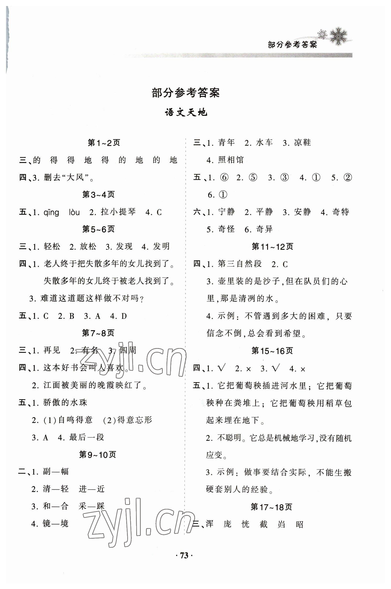 2023年寒假作业假期读书生活三年级合订本 第1页