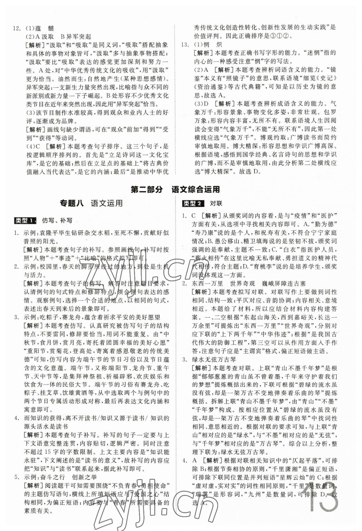 2023年全品中考真題分類集訓(xùn)語文 第13頁