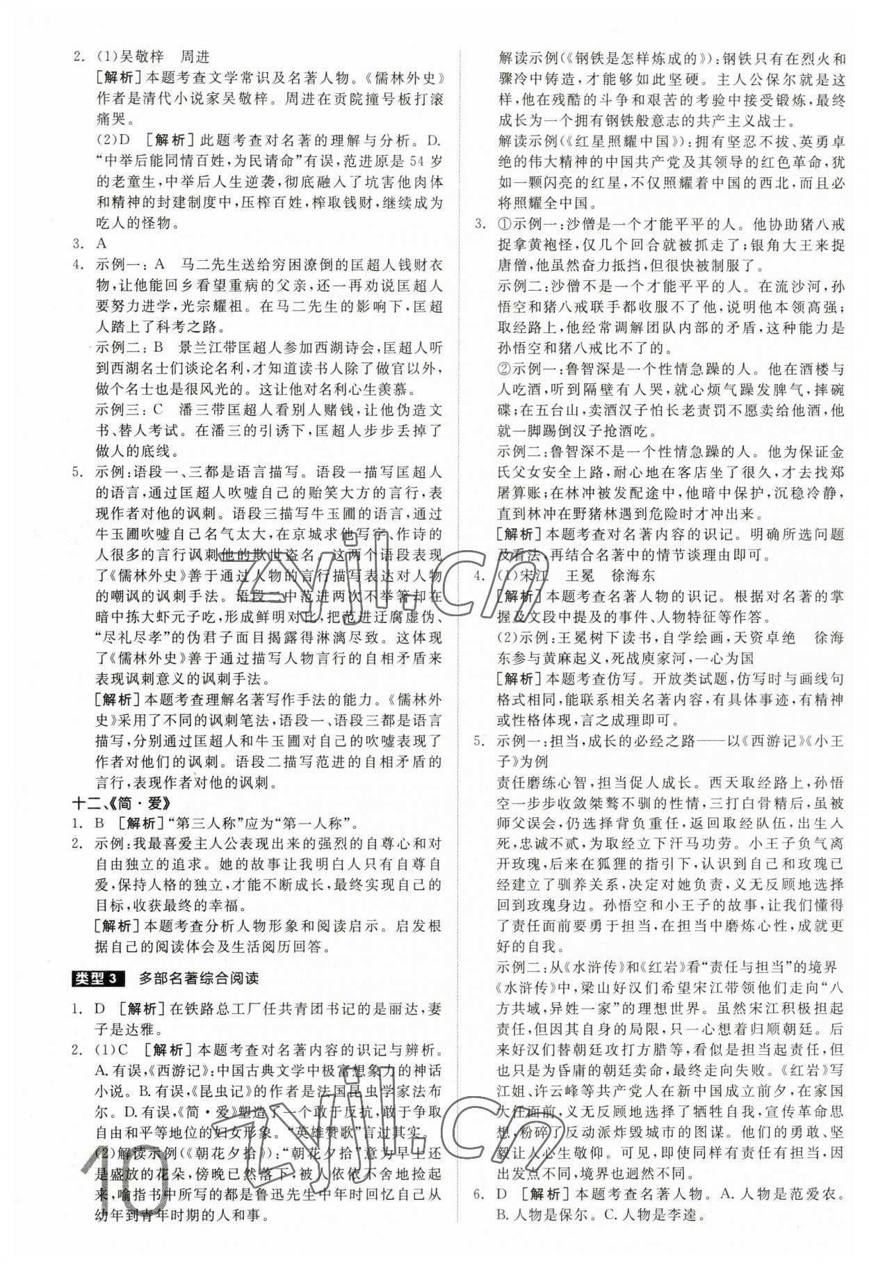 2023年全品中考真題分類(lèi)集訓(xùn)語(yǔ)文 第10頁(yè)
