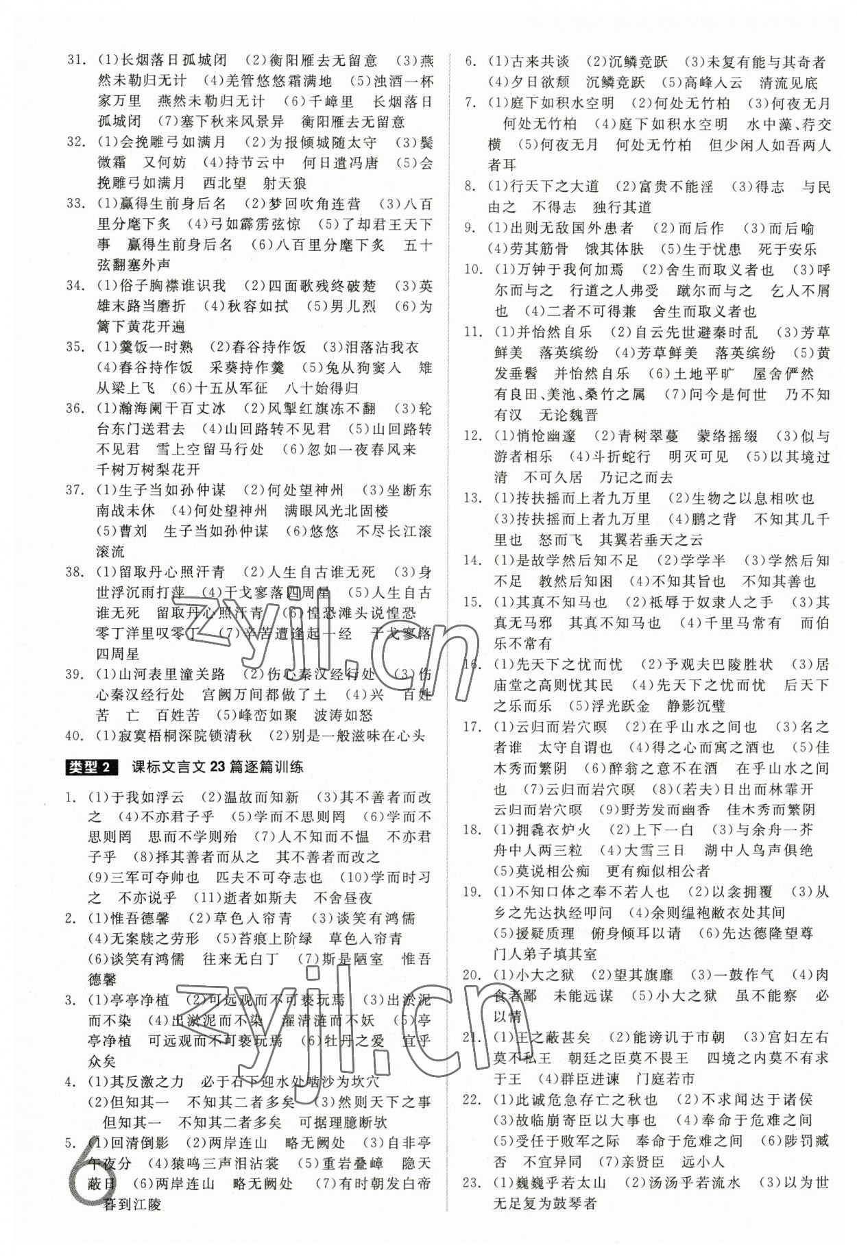 2023年全品中考真題分類集訓(xùn)語(yǔ)文 第6頁(yè)