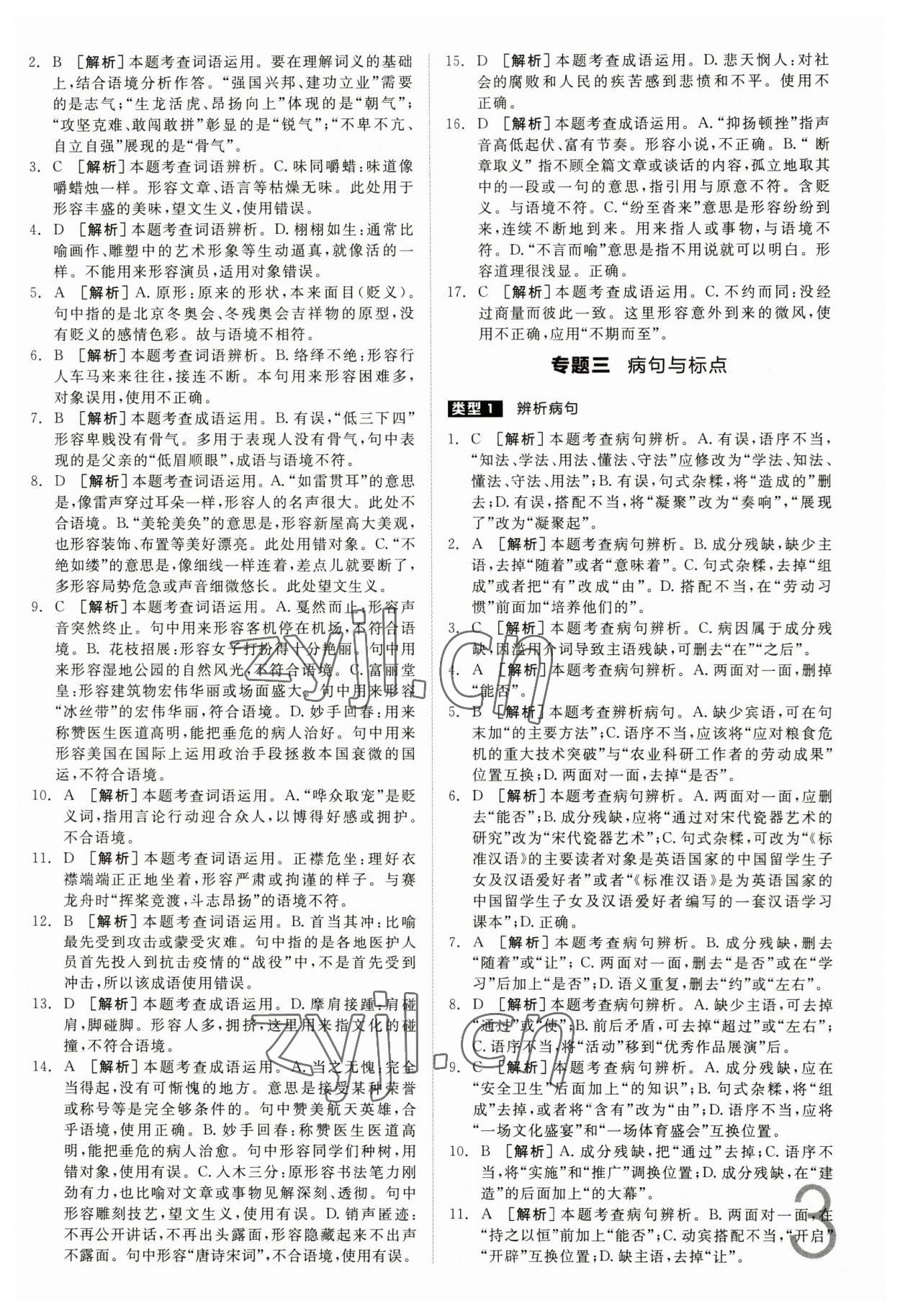 2023年全品中考真題分類集訓(xùn)語文 第3頁