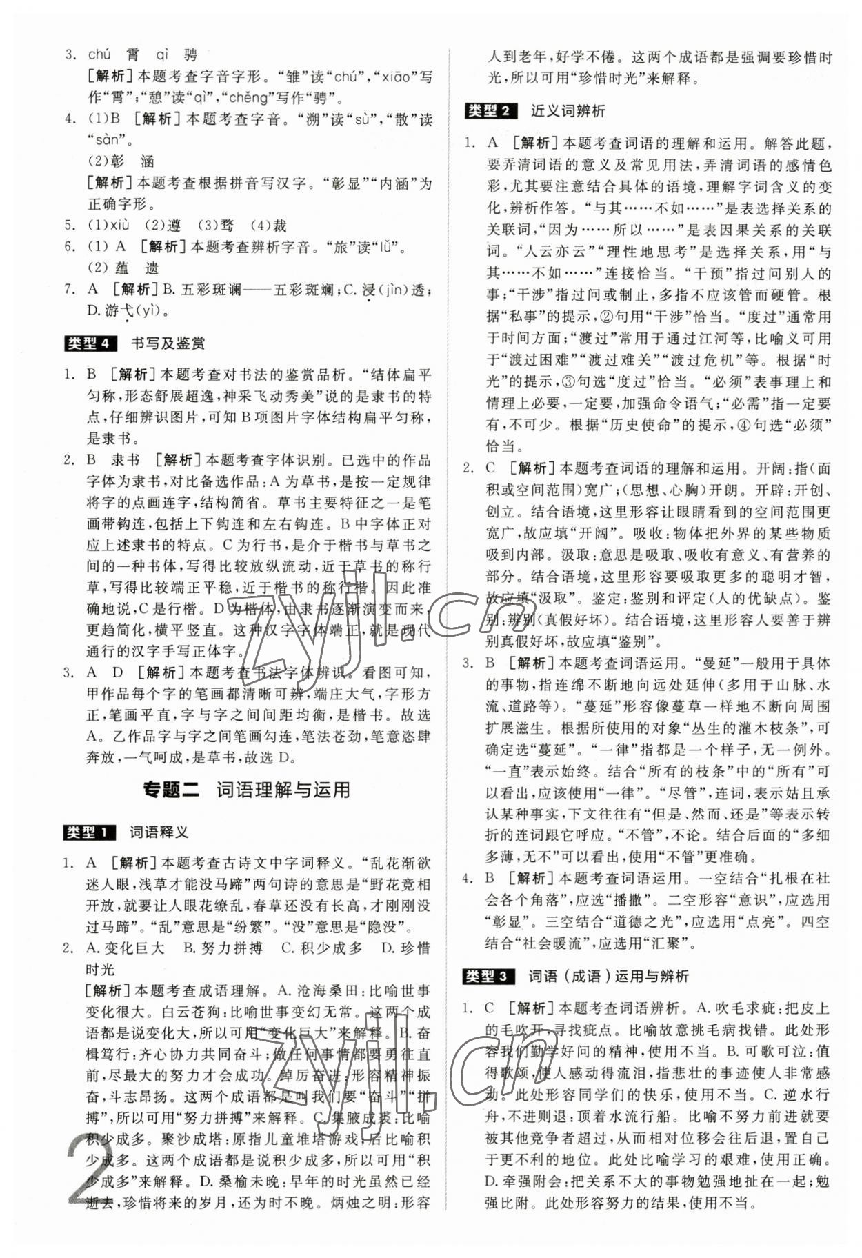 2023年全品中考真題分類集訓(xùn)語(yǔ)文 第2頁(yè)