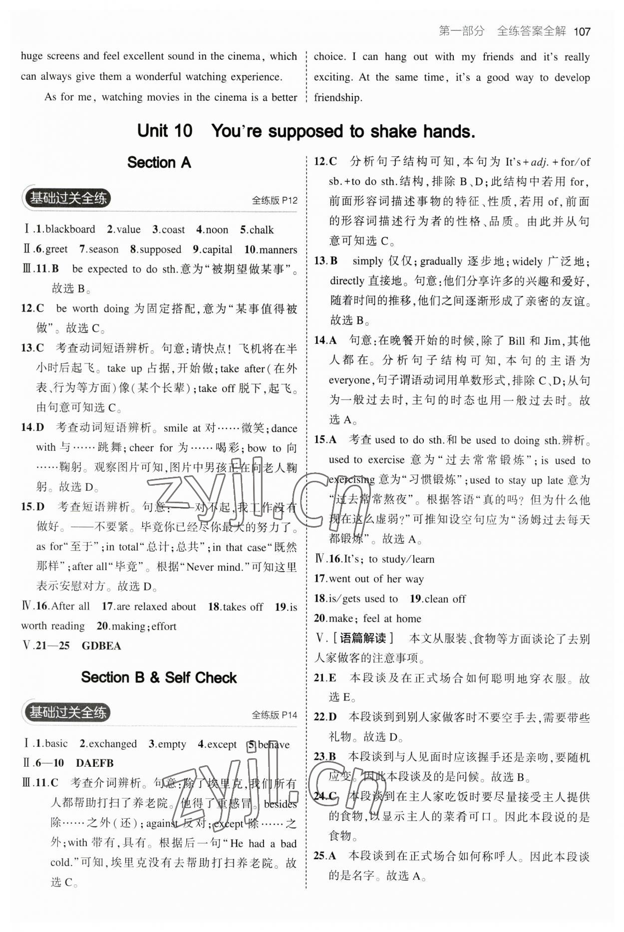 2023年5年中考3年模擬九年級英語下冊人教版 第5頁