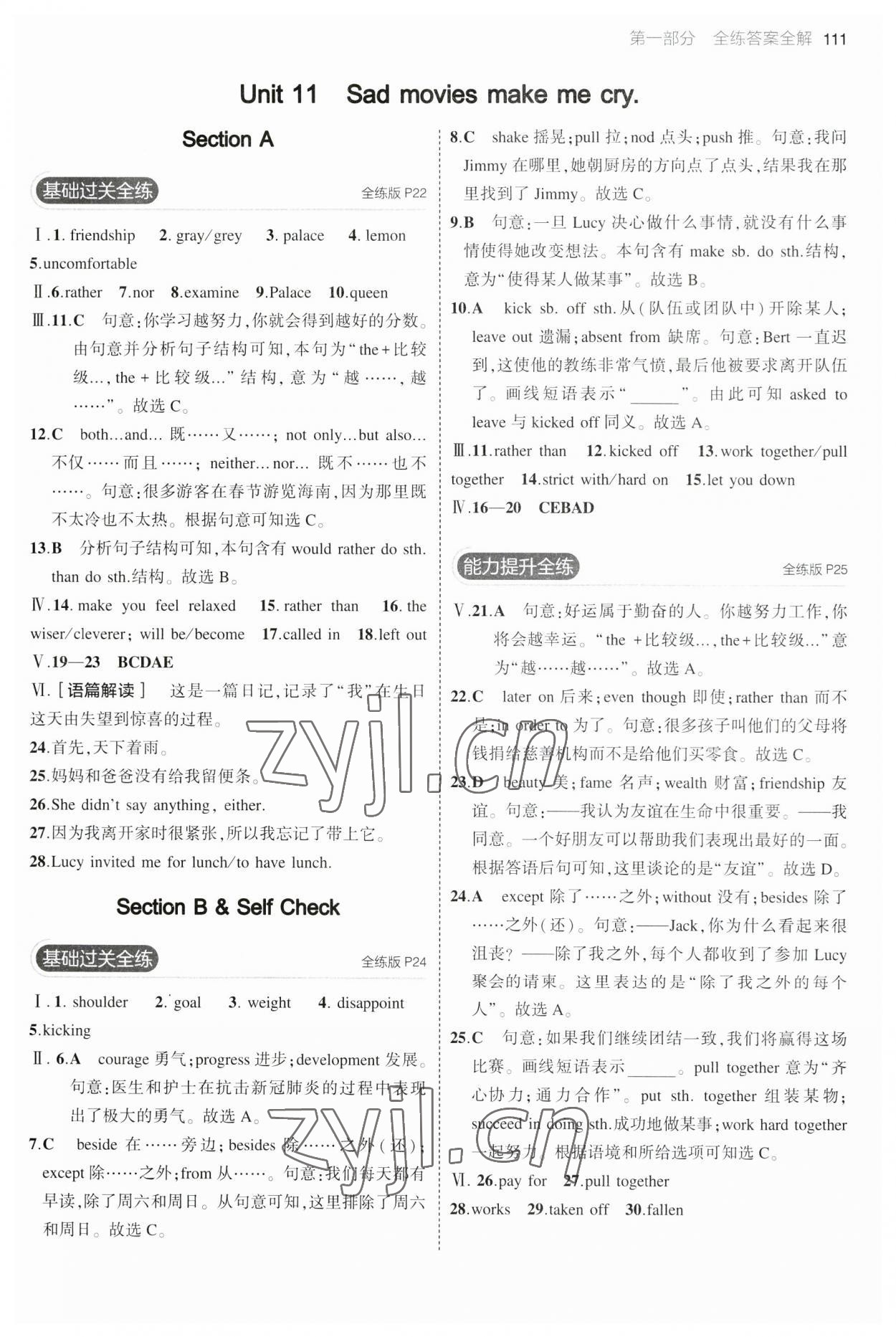 2023年5年中考3年模擬九年級英語下冊人教版 第9頁