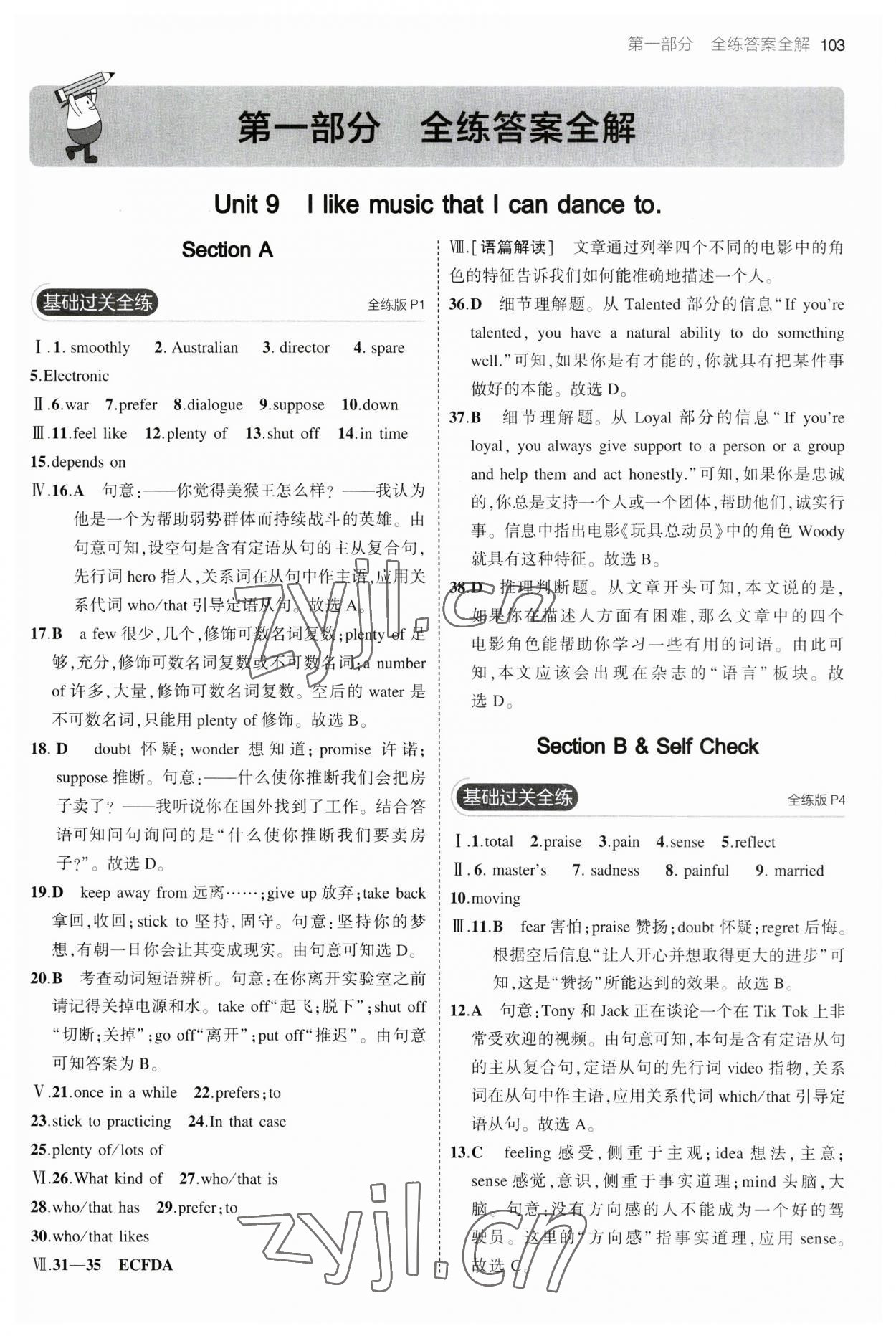 2023年5年中考3年模拟九年级英语下册人教版 第1页