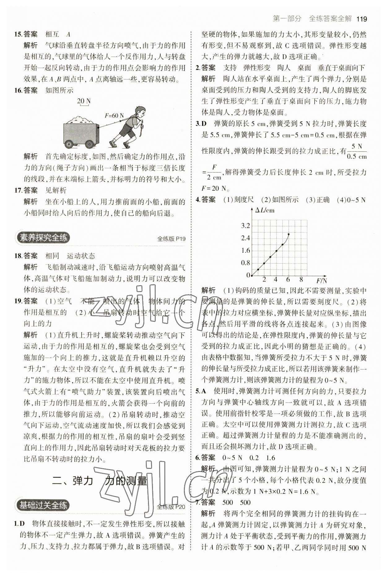 2023年5年中考3年模擬八年級物理下冊北師大版 第9頁