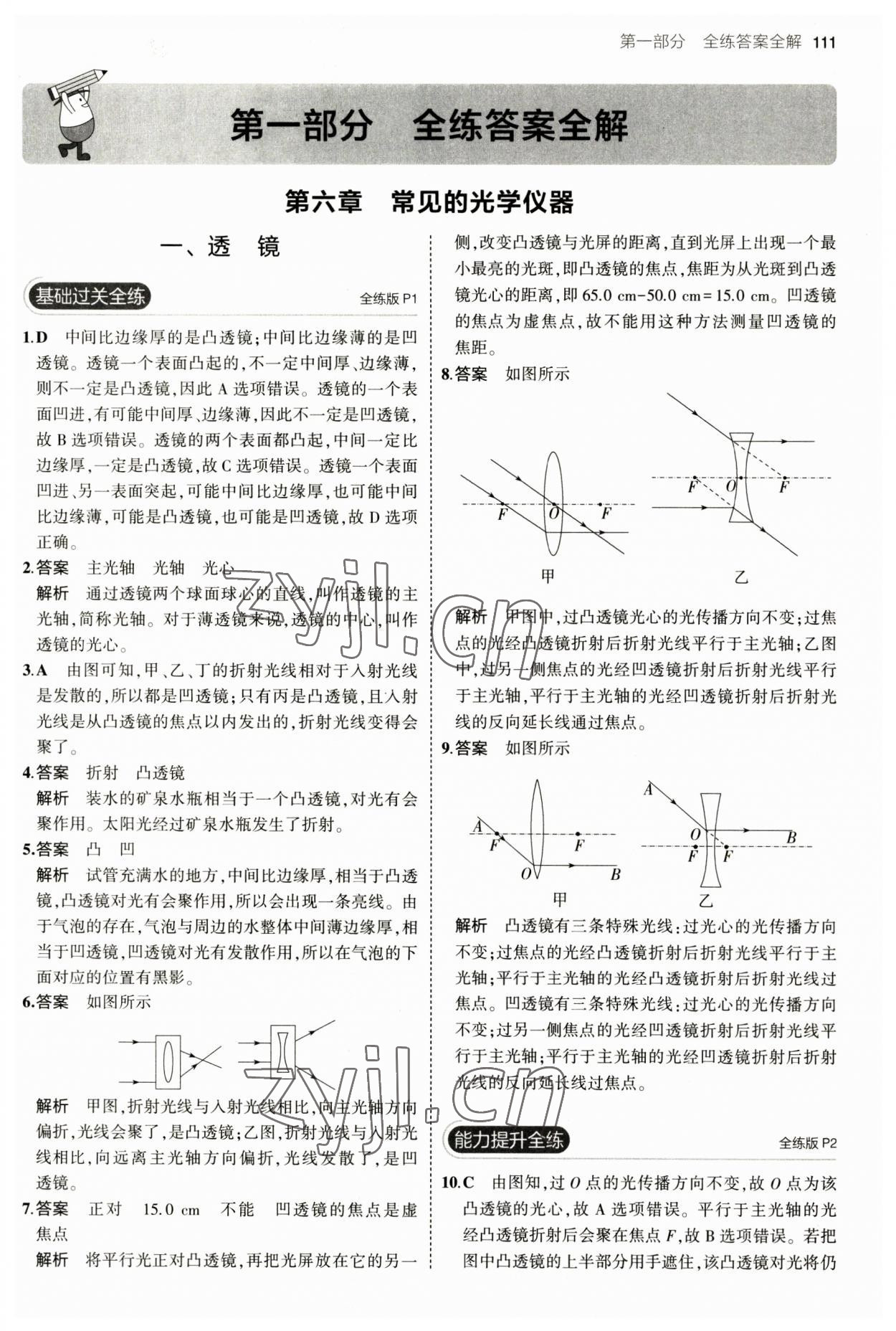 2023年5年中考3年模拟八年级物理下册北师大版 第1页