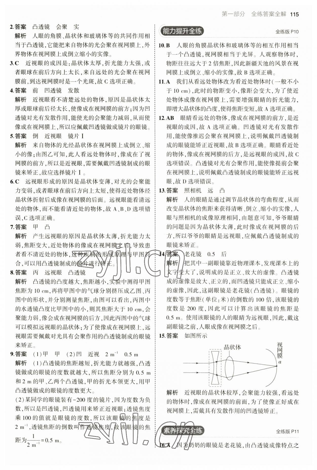 2023年5年中考3年模拟八年级物理下册北师大版 第5页