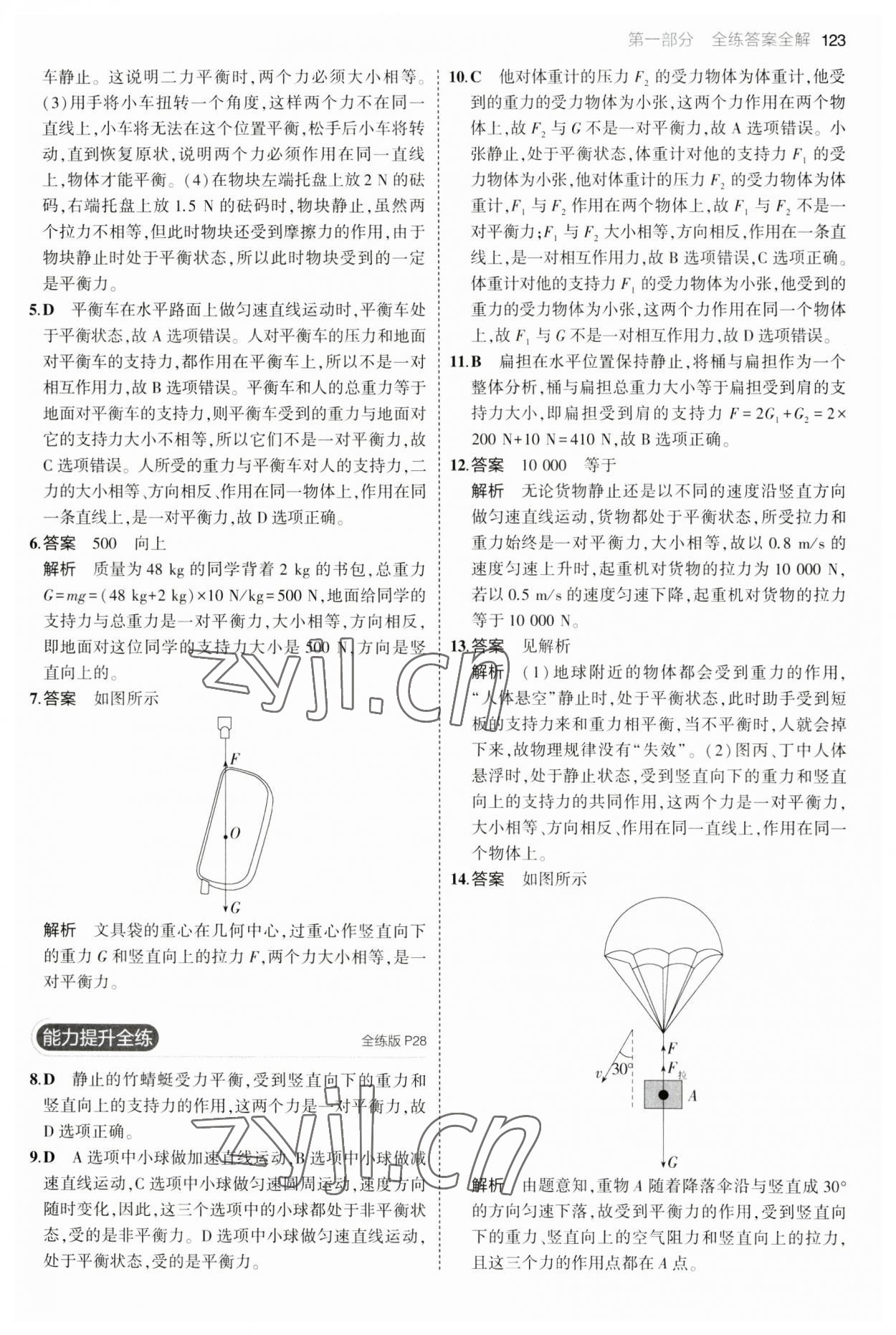 2023年5年中考3年模拟八年级物理下册北师大版 第13页