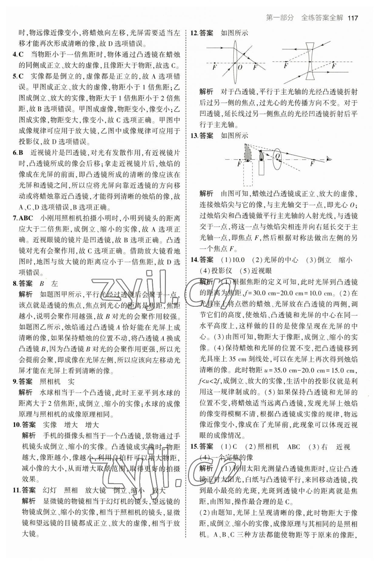 2023年5年中考3年模拟八年级物理下册北师大版 第7页