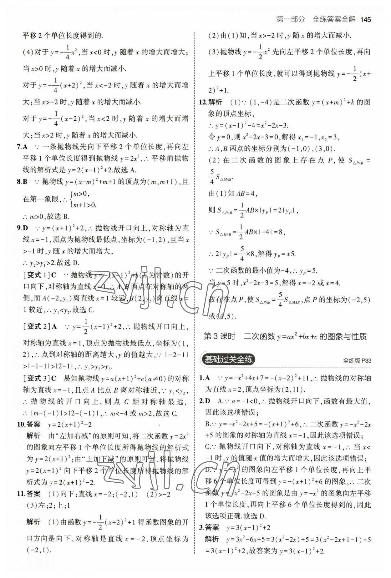 2023年5年中考3年模拟九年级数学下册北师大版 第19页