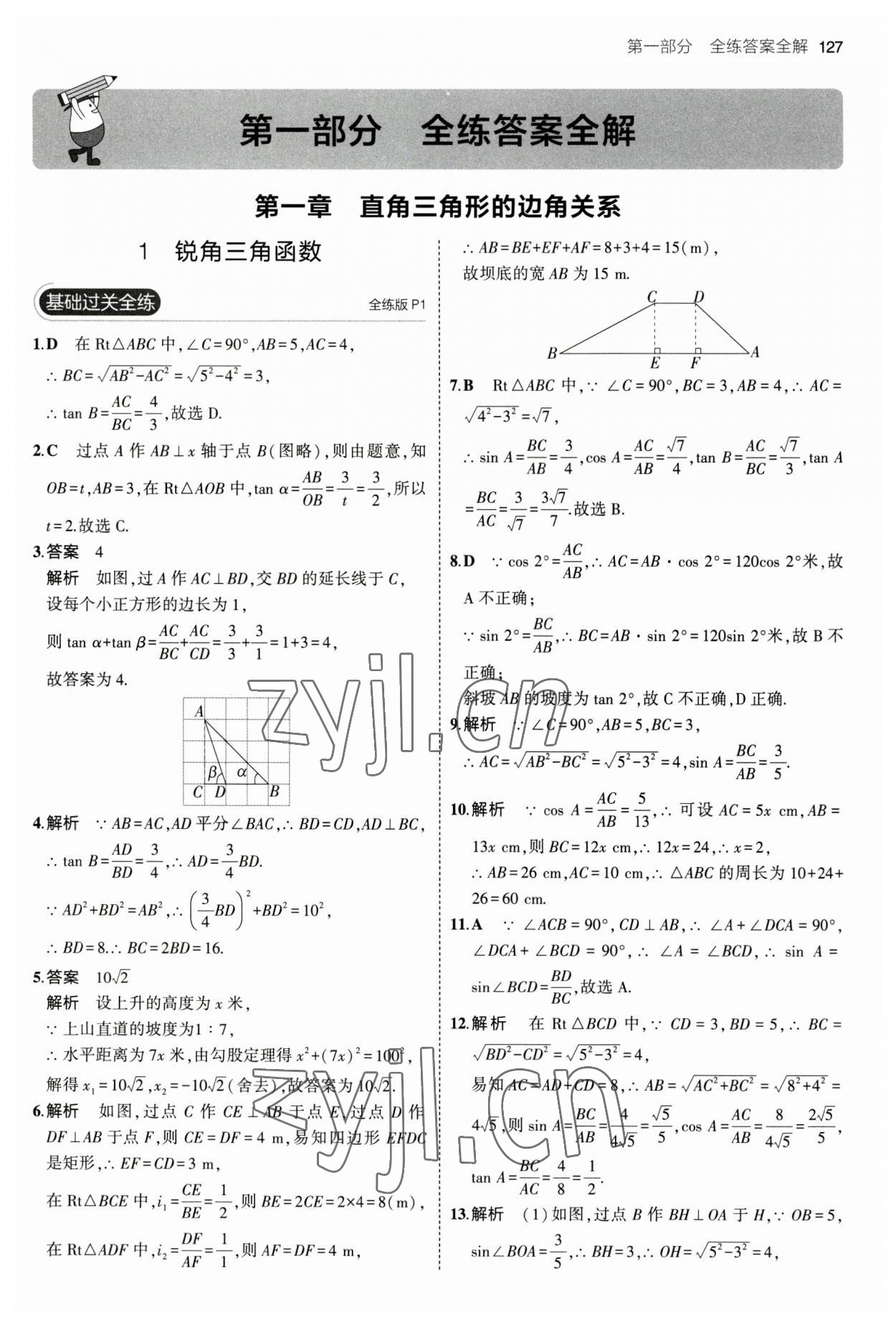 2023年5年中考3年模擬九年級數(shù)學下冊北師大版 第1頁