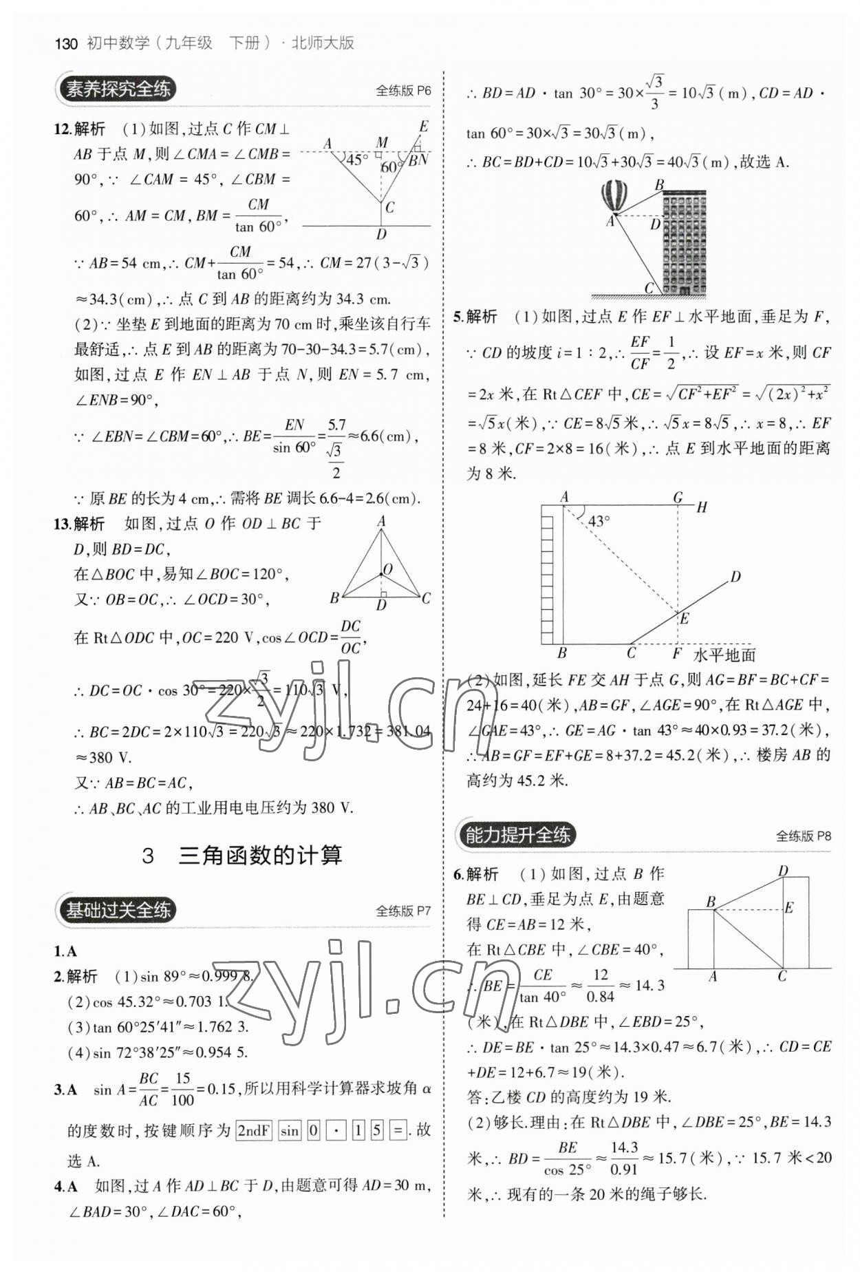 2023年5年中考3年模拟九年级数学下册北师大版 第4页