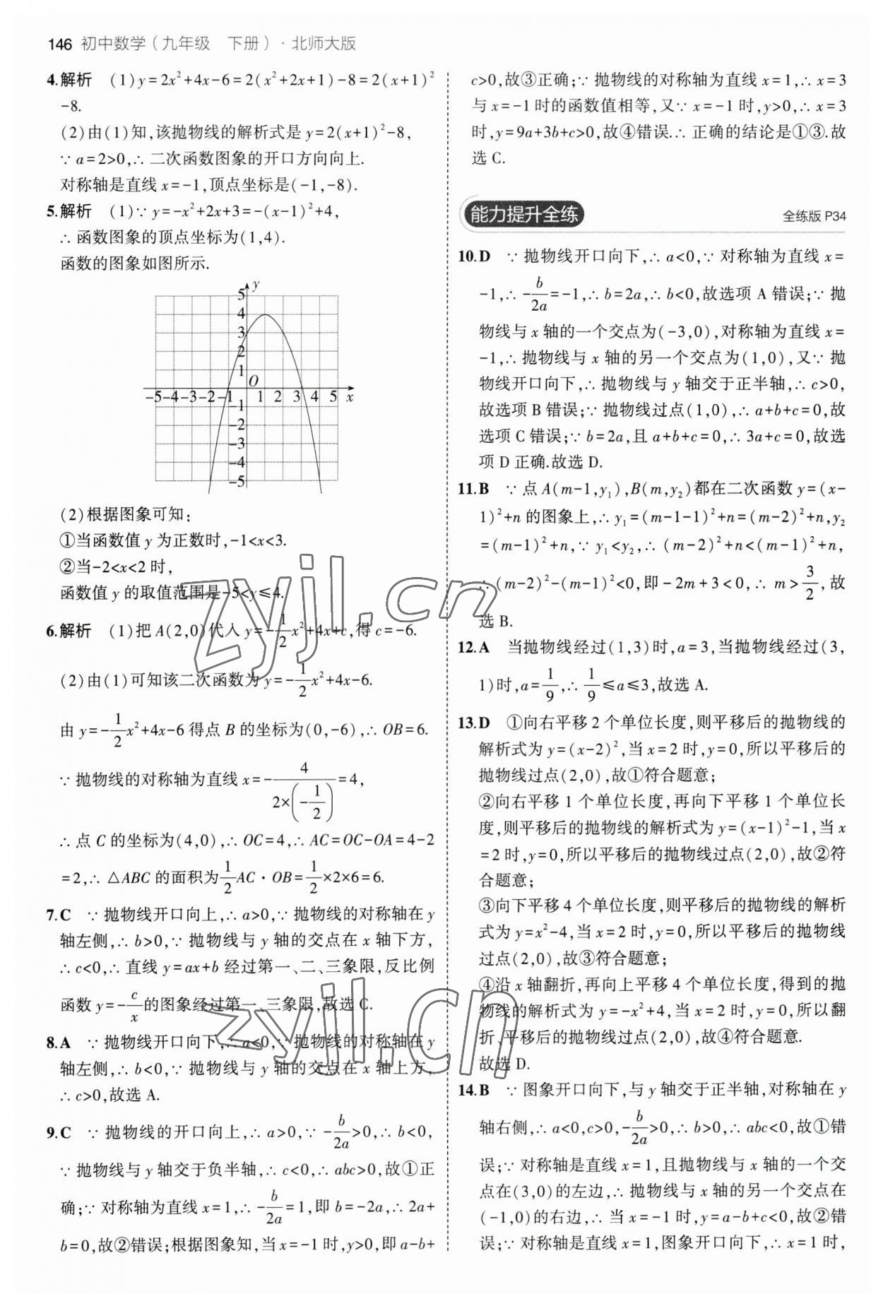 2023年5年中考3年模拟九年级数学下册北师大版 第20页