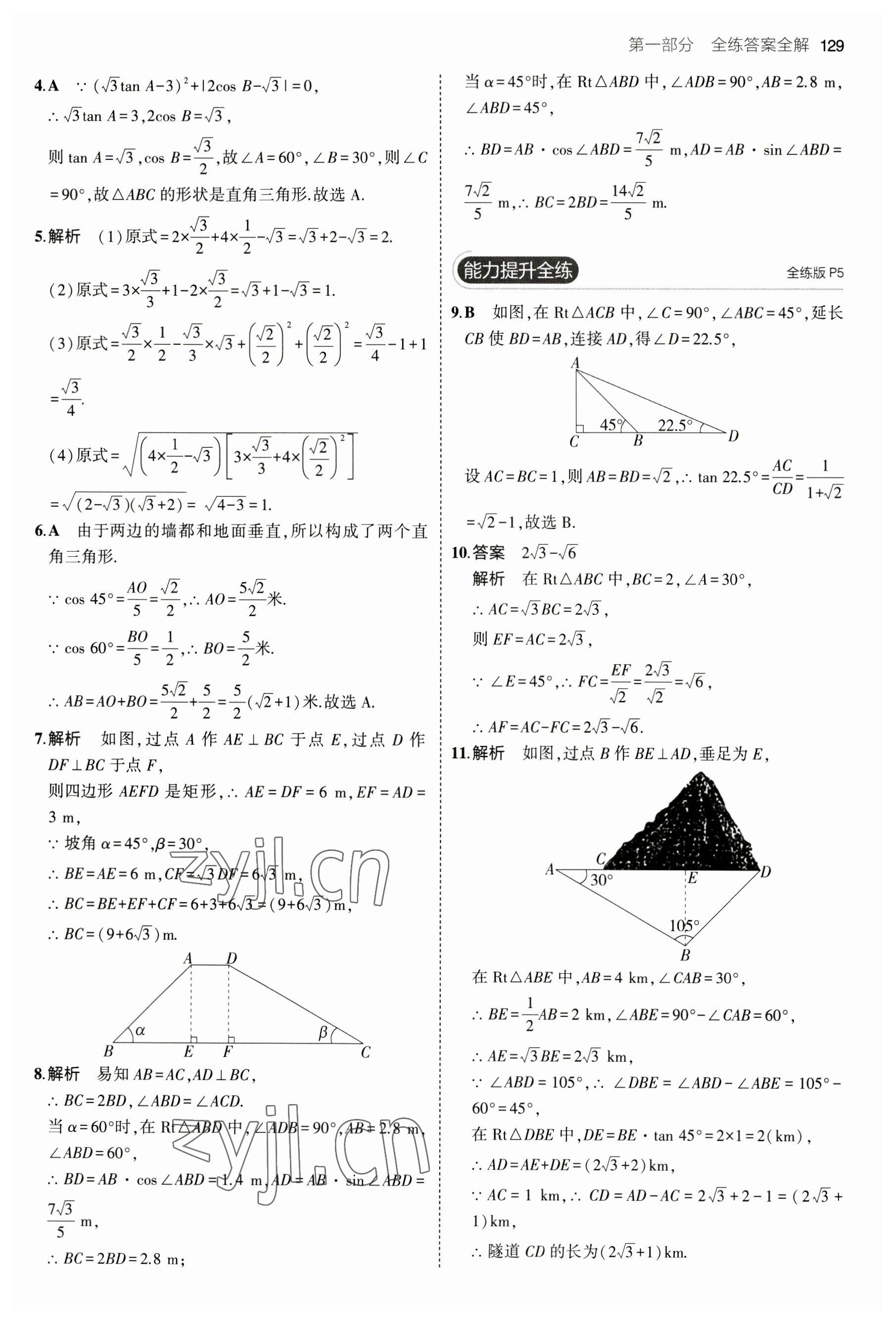 2023年5年中考3年模拟九年级数学下册北师大版 第3页