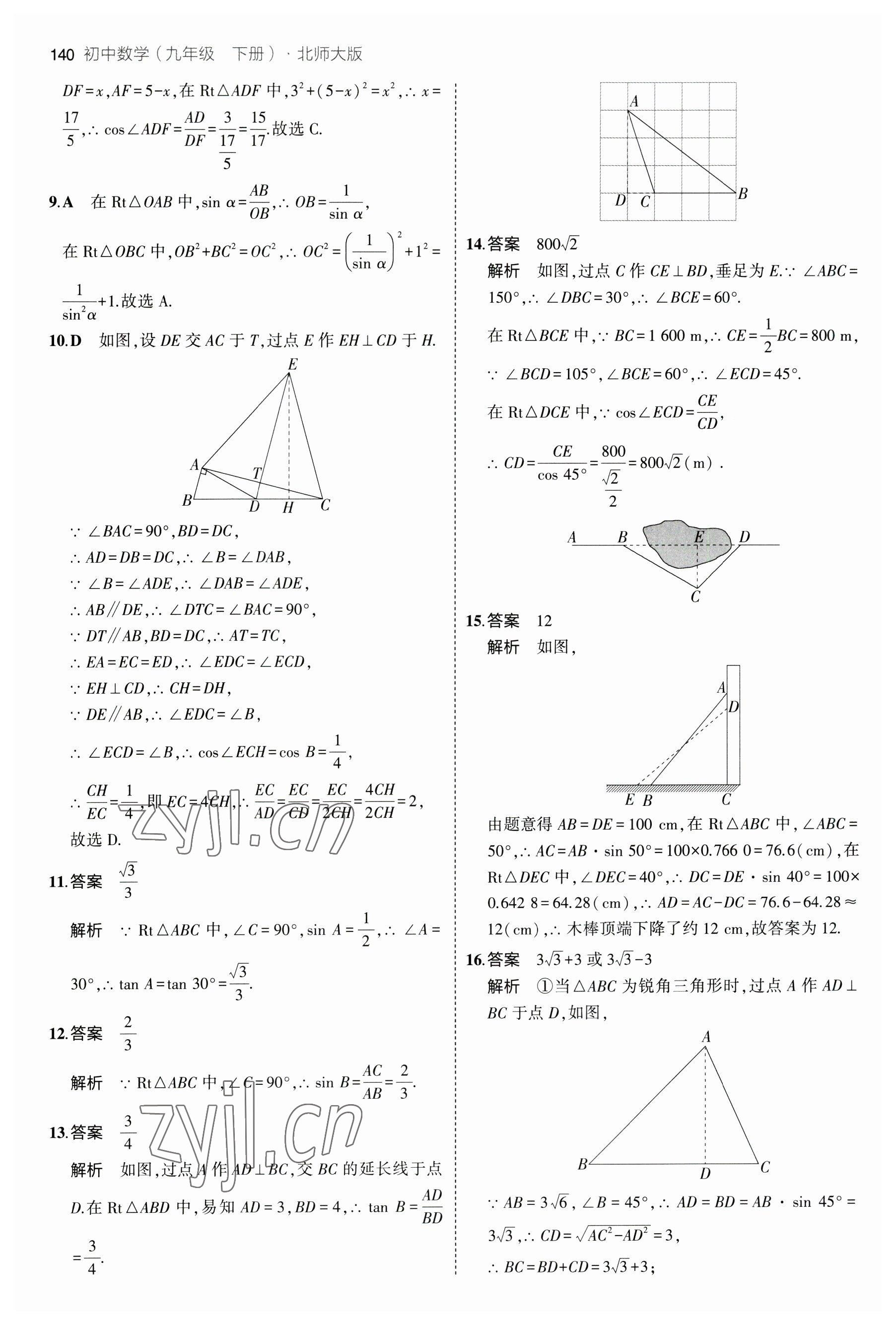 2023年5年中考3年模拟九年级数学下册北师大版 第14页