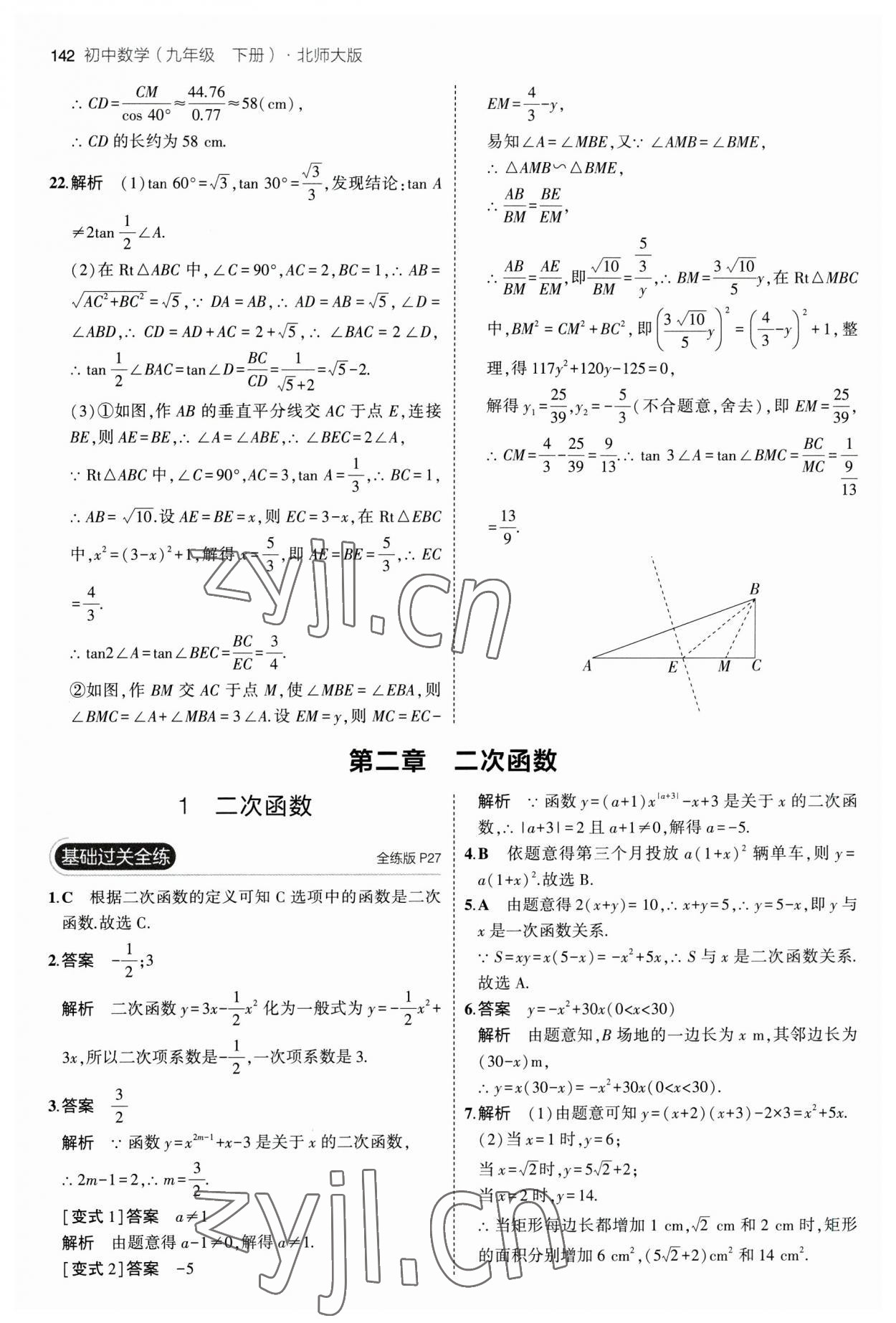 2023年5年中考3年模拟九年级数学下册北师大版 第16页