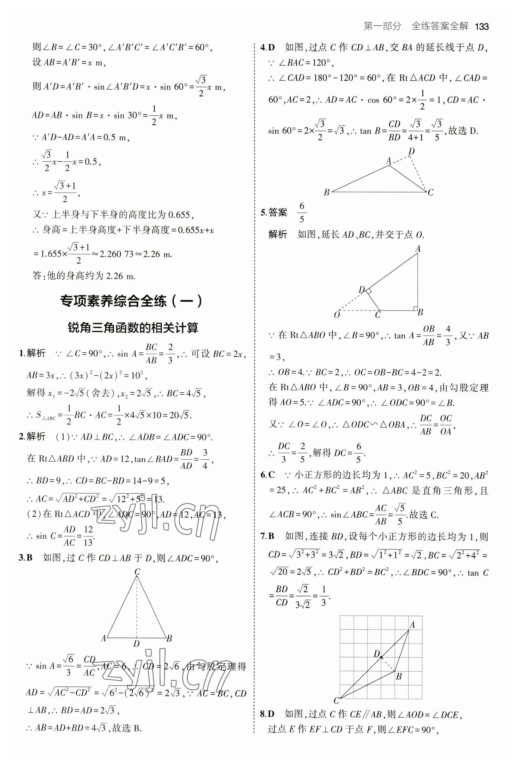 2023年5年中考3年模拟九年级数学下册北师大版 第7页