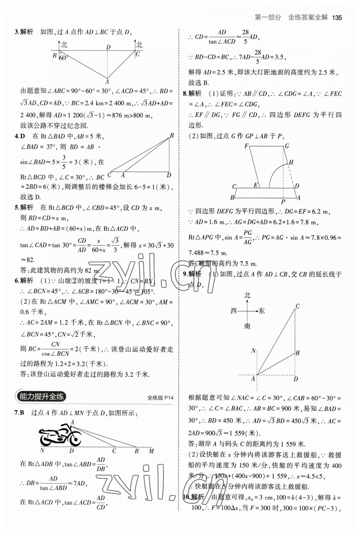 2023年5年中考3年模拟九年级数学下册北师大版 第9页