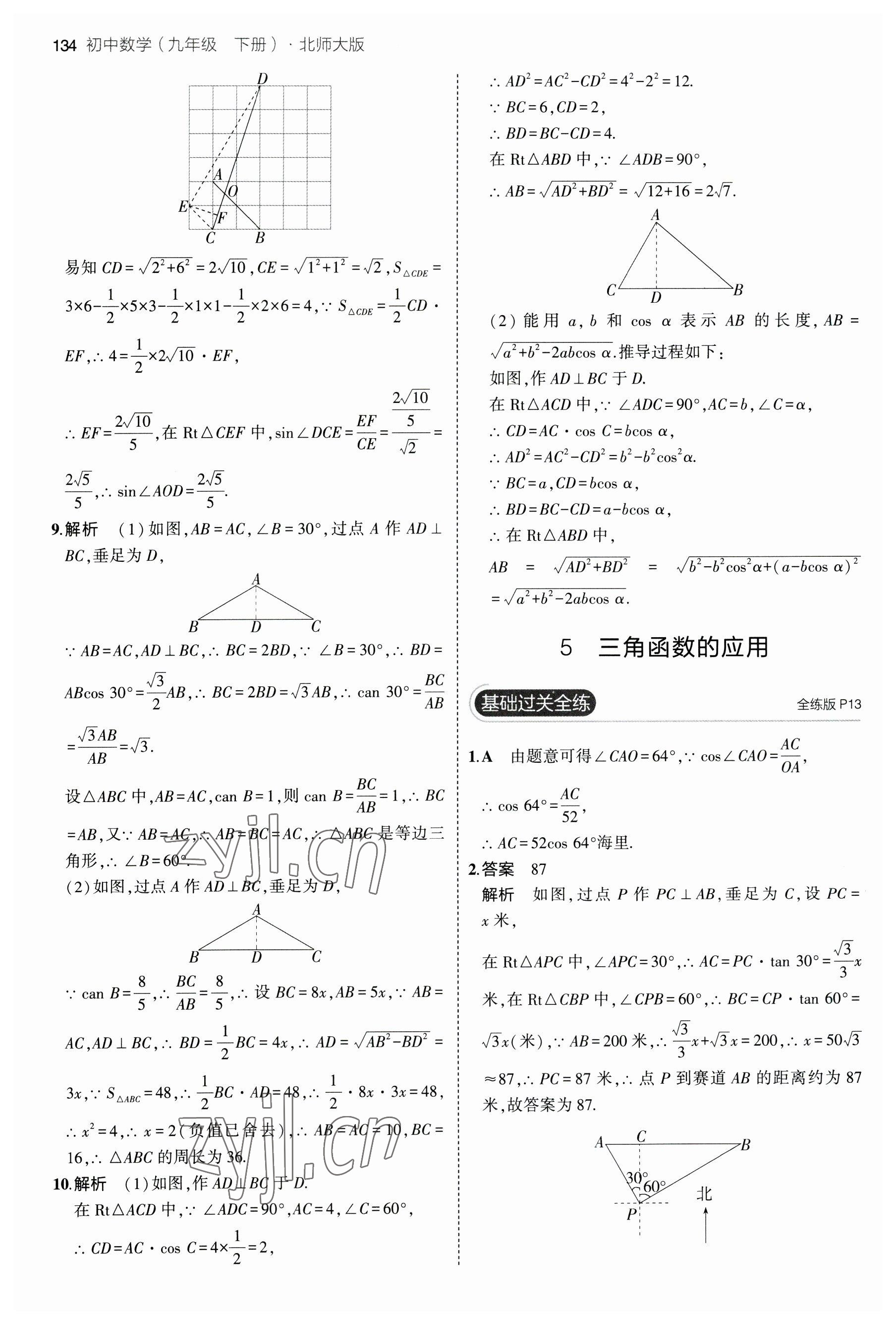 2023年5年中考3年模拟九年级数学下册北师大版 第8页