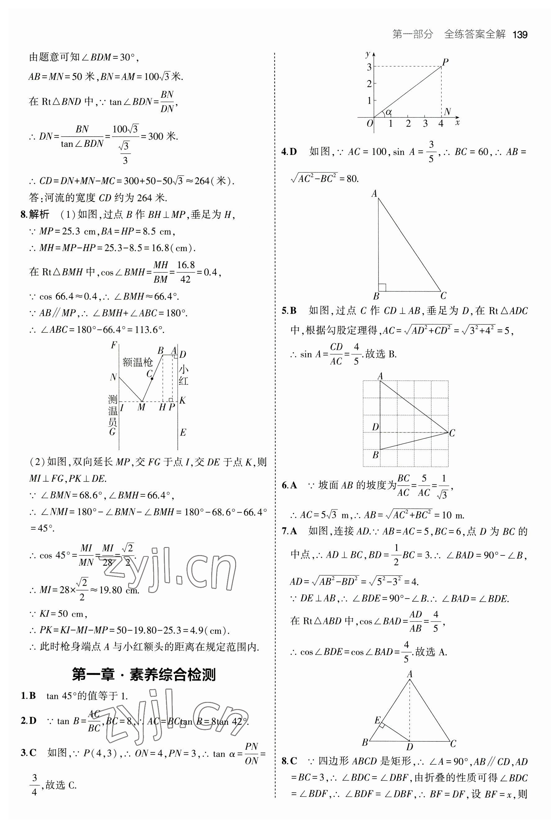 2023年5年中考3年模拟九年级数学下册北师大版 第13页