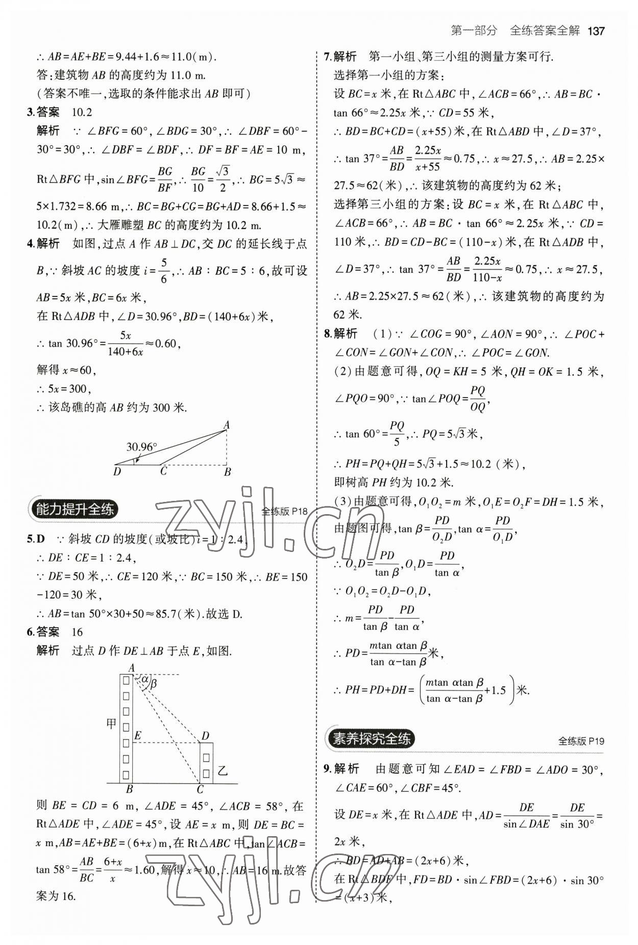 2023年5年中考3年模拟九年级数学下册北师大版 第11页