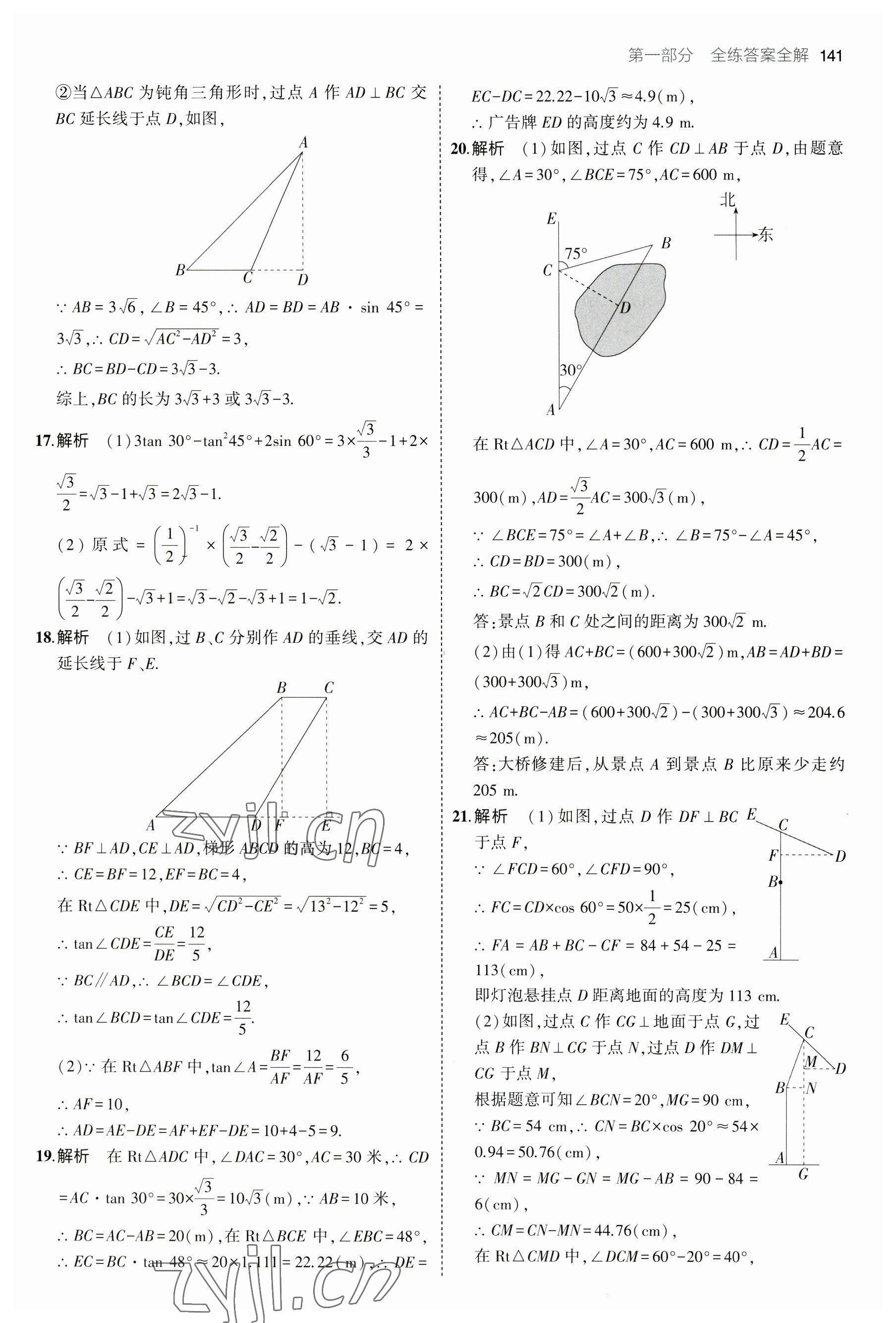 2023年5年中考3年模拟九年级数学下册北师大版 第15页