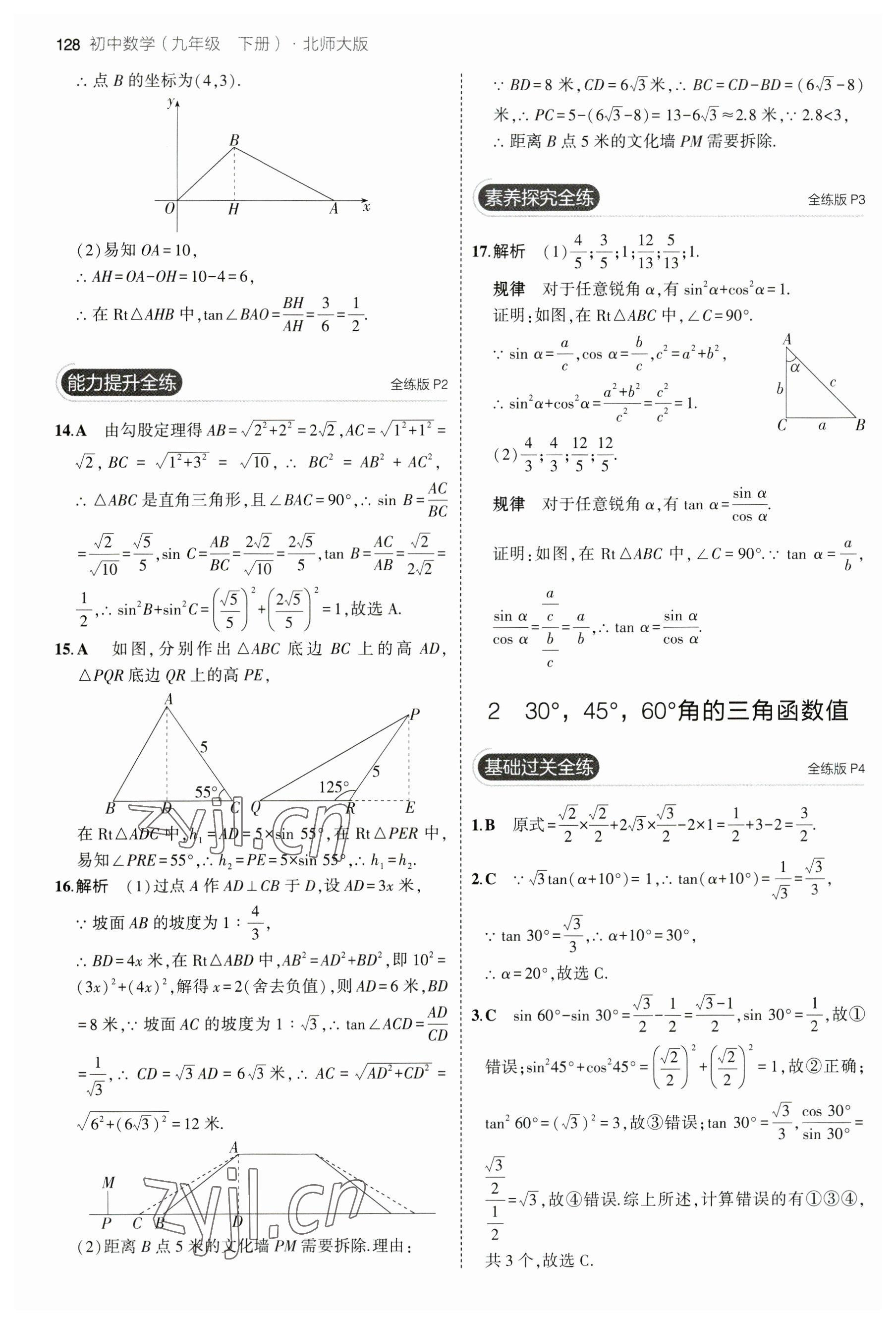 2023年5年中考3年模拟九年级数学下册北师大版 第2页