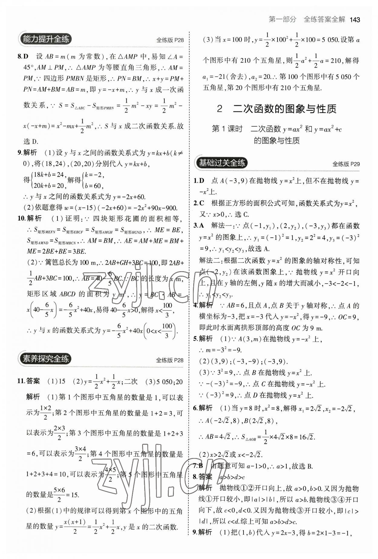 2023年5年中考3年模拟九年级数学下册北师大版 第17页