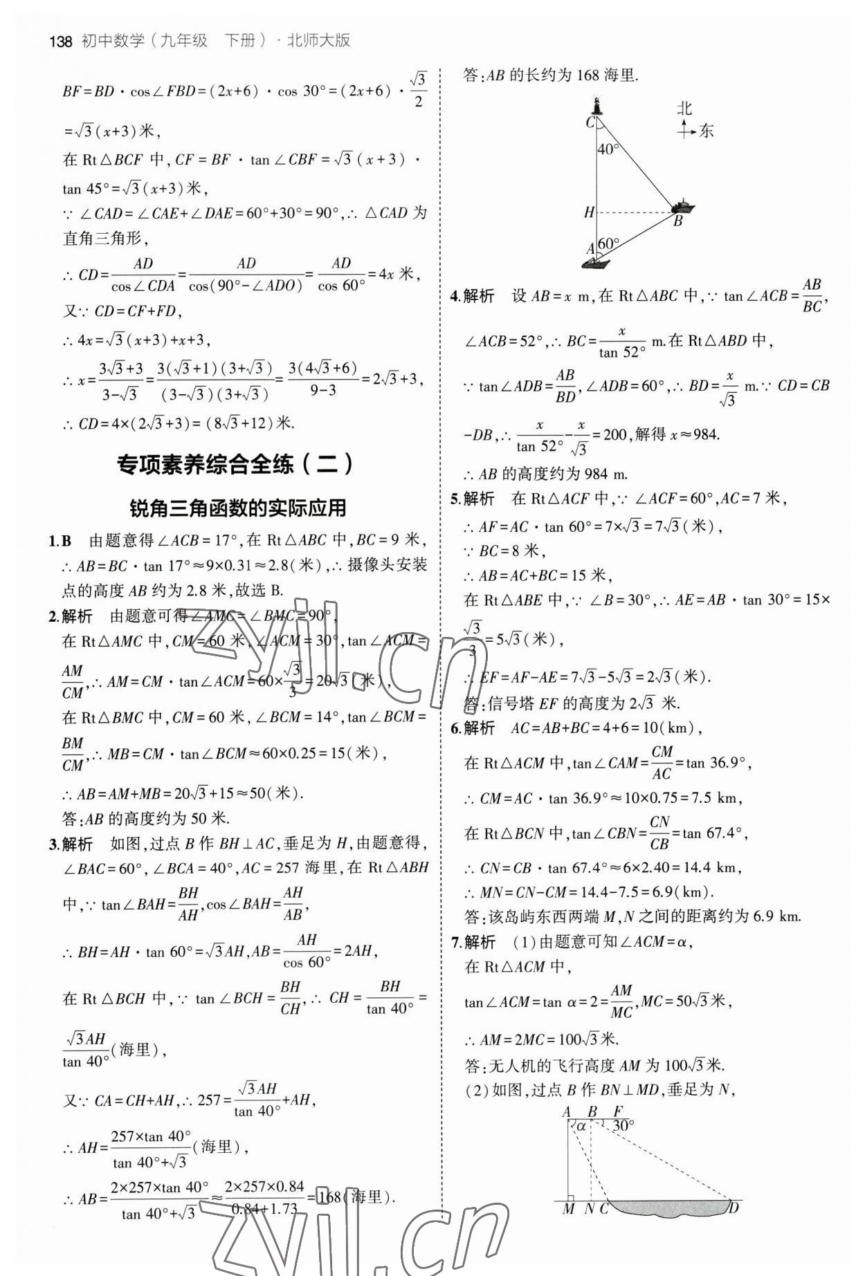 2023年5年中考3年模拟九年级数学下册北师大版 第12页