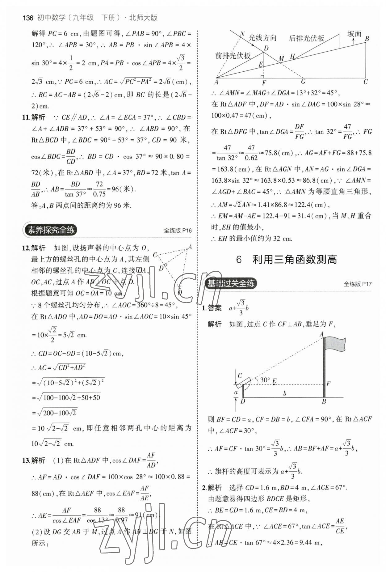 2023年5年中考3年模拟九年级数学下册北师大版 第10页