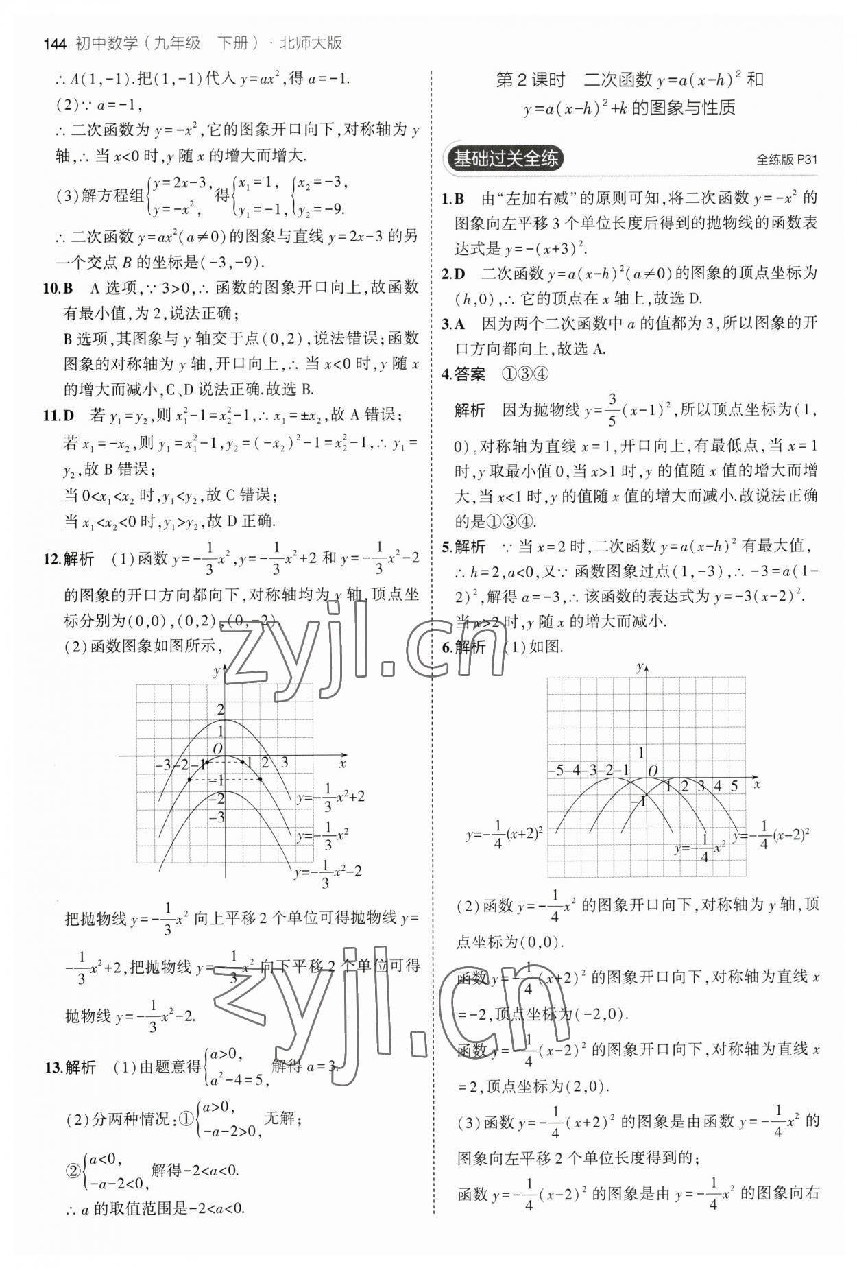 2023年5年中考3年模拟九年级数学下册北师大版 第18页