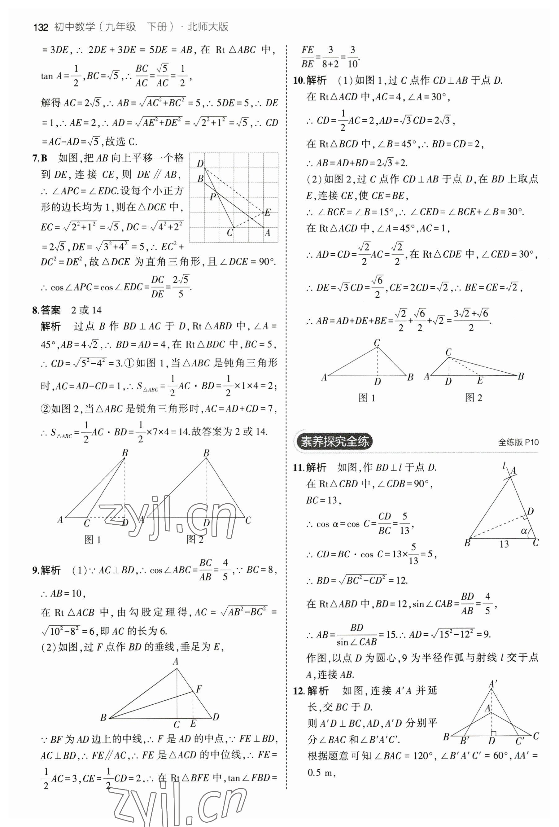 2023年5年中考3年模拟九年级数学下册北师大版 第6页