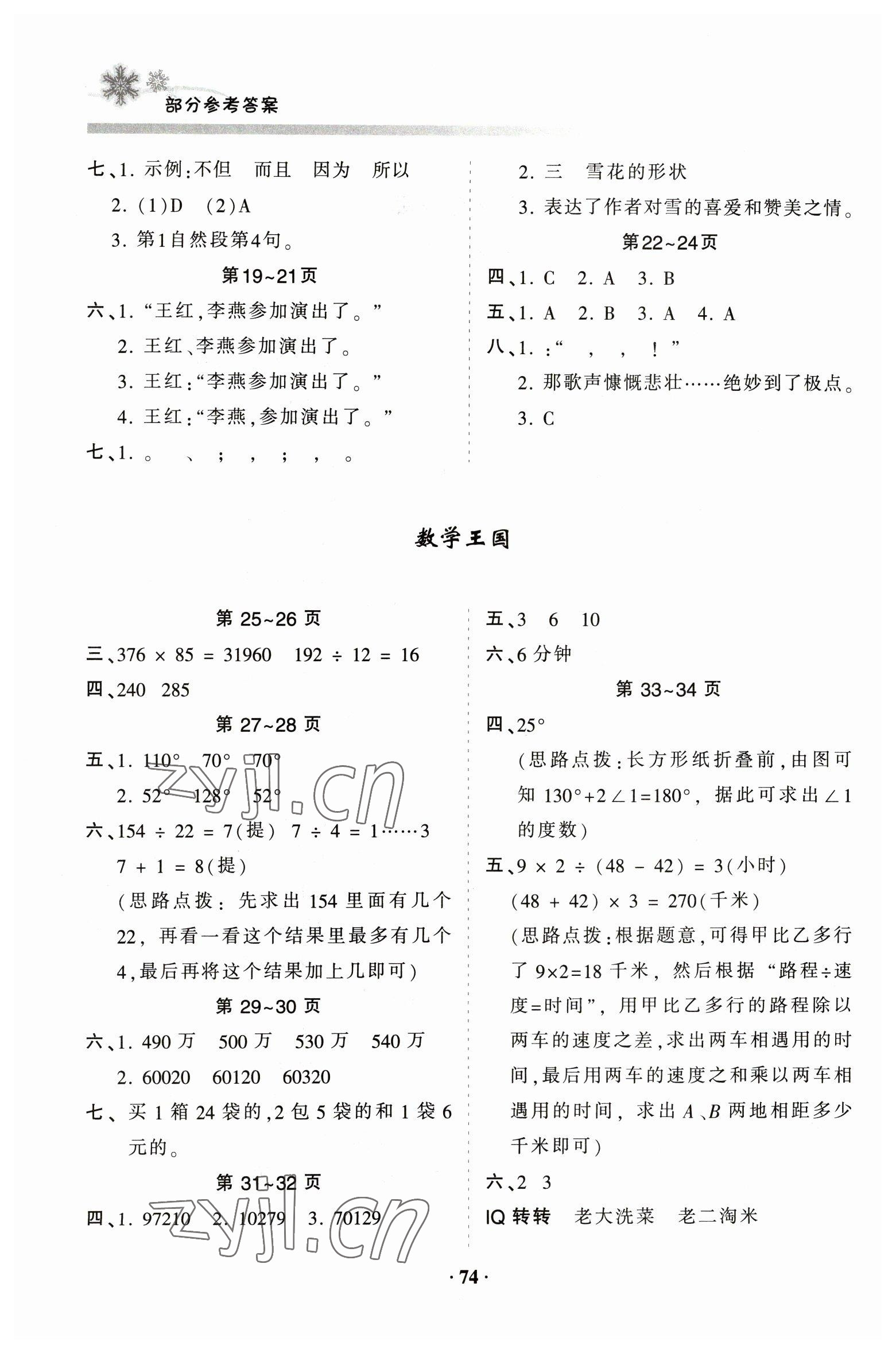 2023年寒假作业假期读书生活四年级合订本 第2页