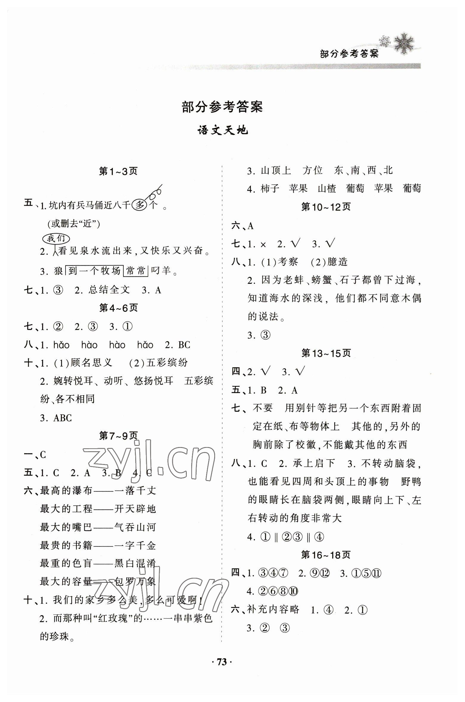 2023年寒假作业假期读书生活四年级合订本 第1页