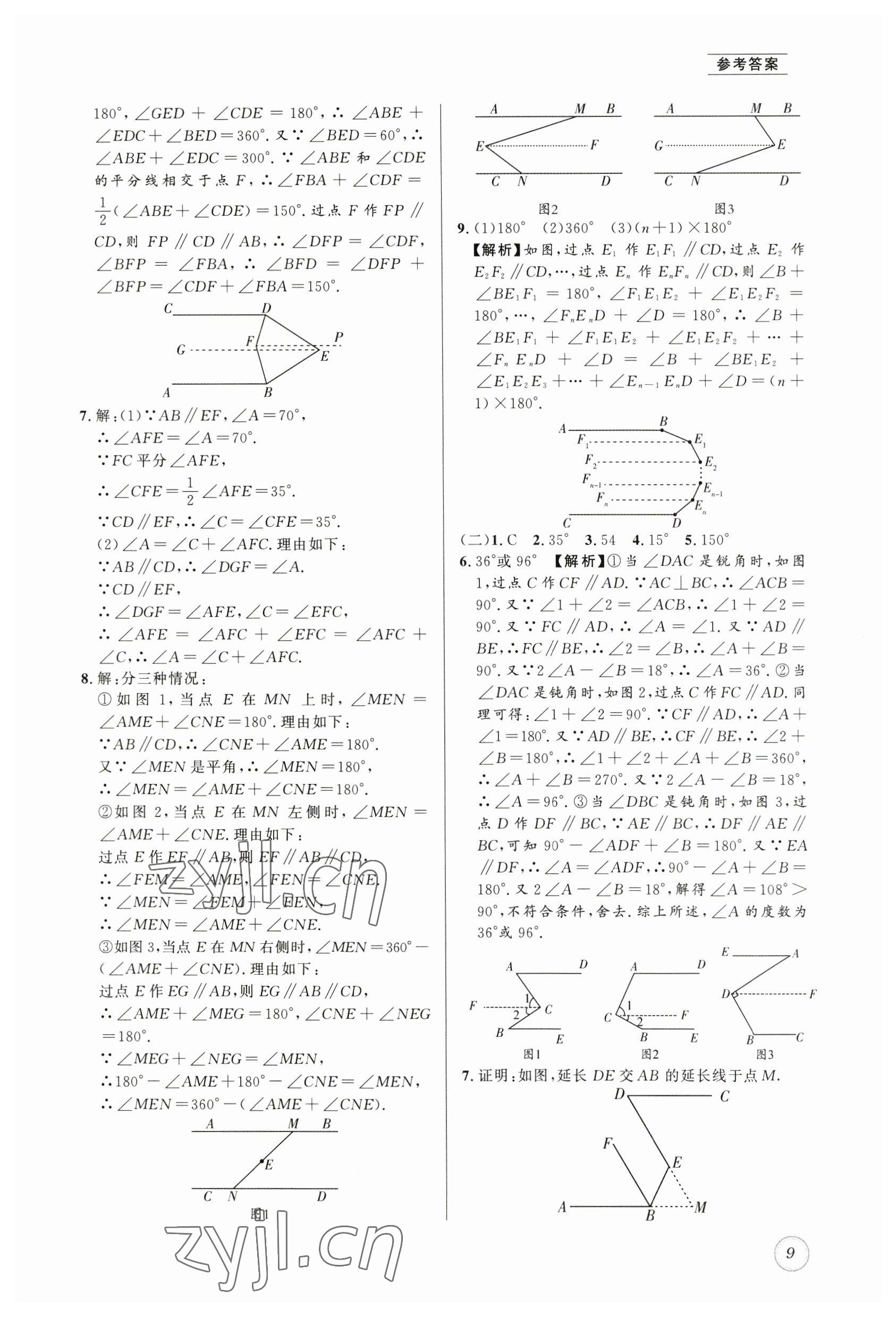 2023年名校題庫七年級數(shù)學(xué)下冊北師大版 第9頁