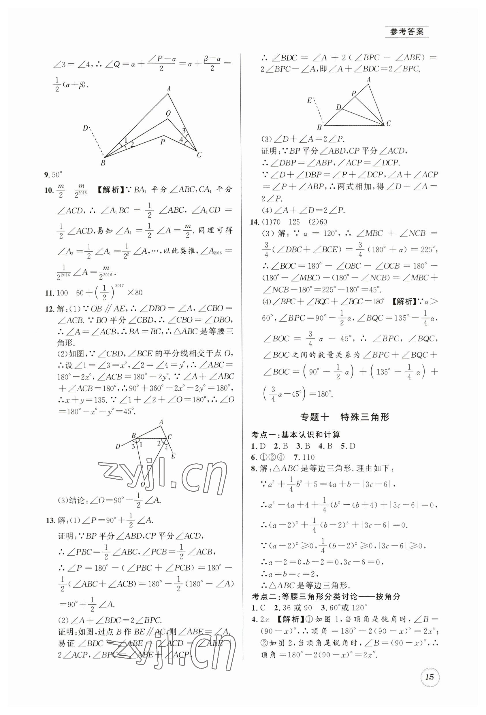 2023年名校題庫七年級(jí)數(shù)學(xué)下冊(cè)北師大版 第15頁