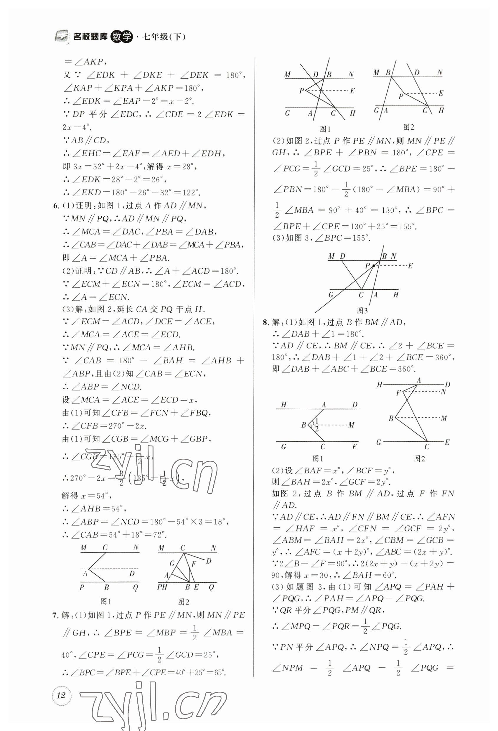 2023年名校题库七年级数学下册北师大版 第12页