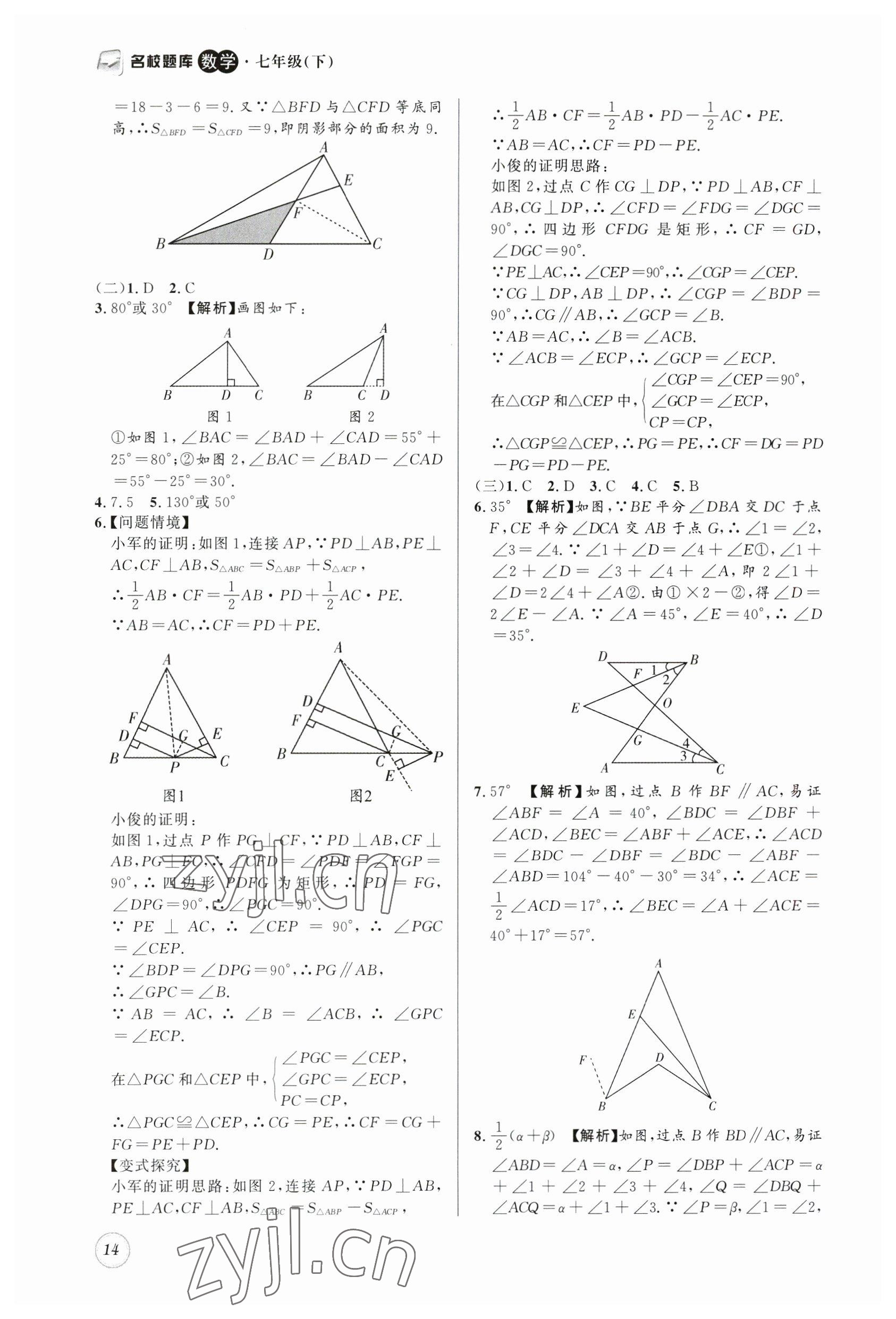 2023年名校題庫七年級數(shù)學下冊北師大版 第14頁