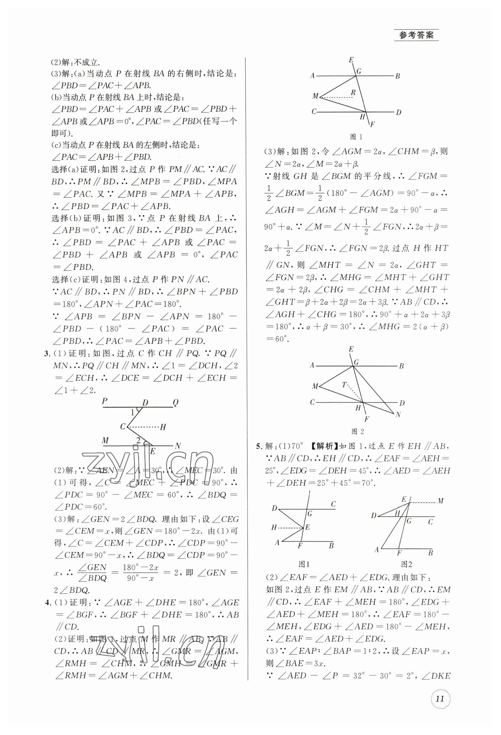 2023年名校题库七年级数学下册北师大版 第11页