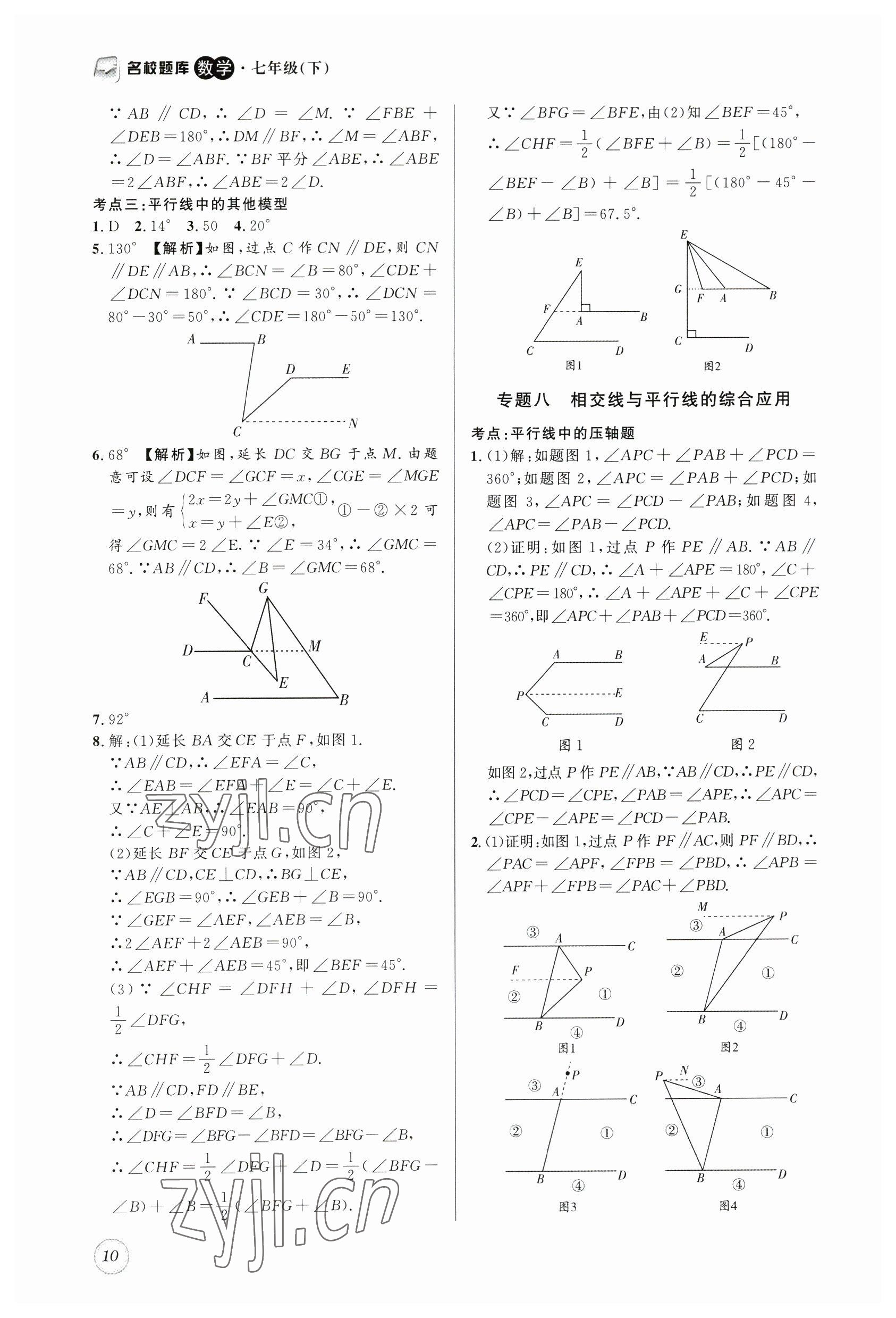 2023年名校题库七年级数学下册北师大版 第10页