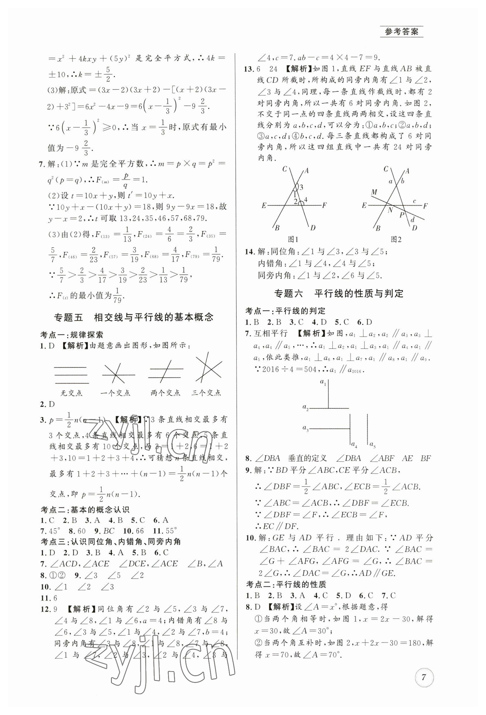 2023年名校題庫七年級(jí)數(shù)學(xué)下冊(cè)北師大版 第7頁