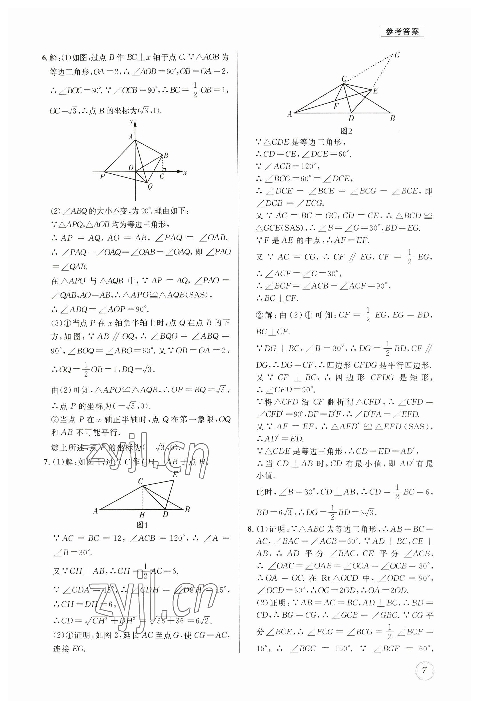 2023年名校題庫八年級(jí)數(shù)學(xué)下冊北師大版 第7頁