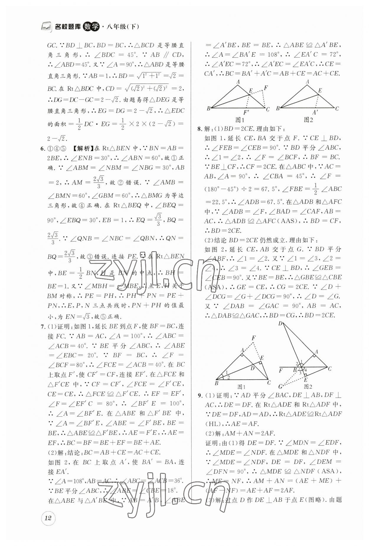 2023年名校题库八年级数学下册北师大版 第12页