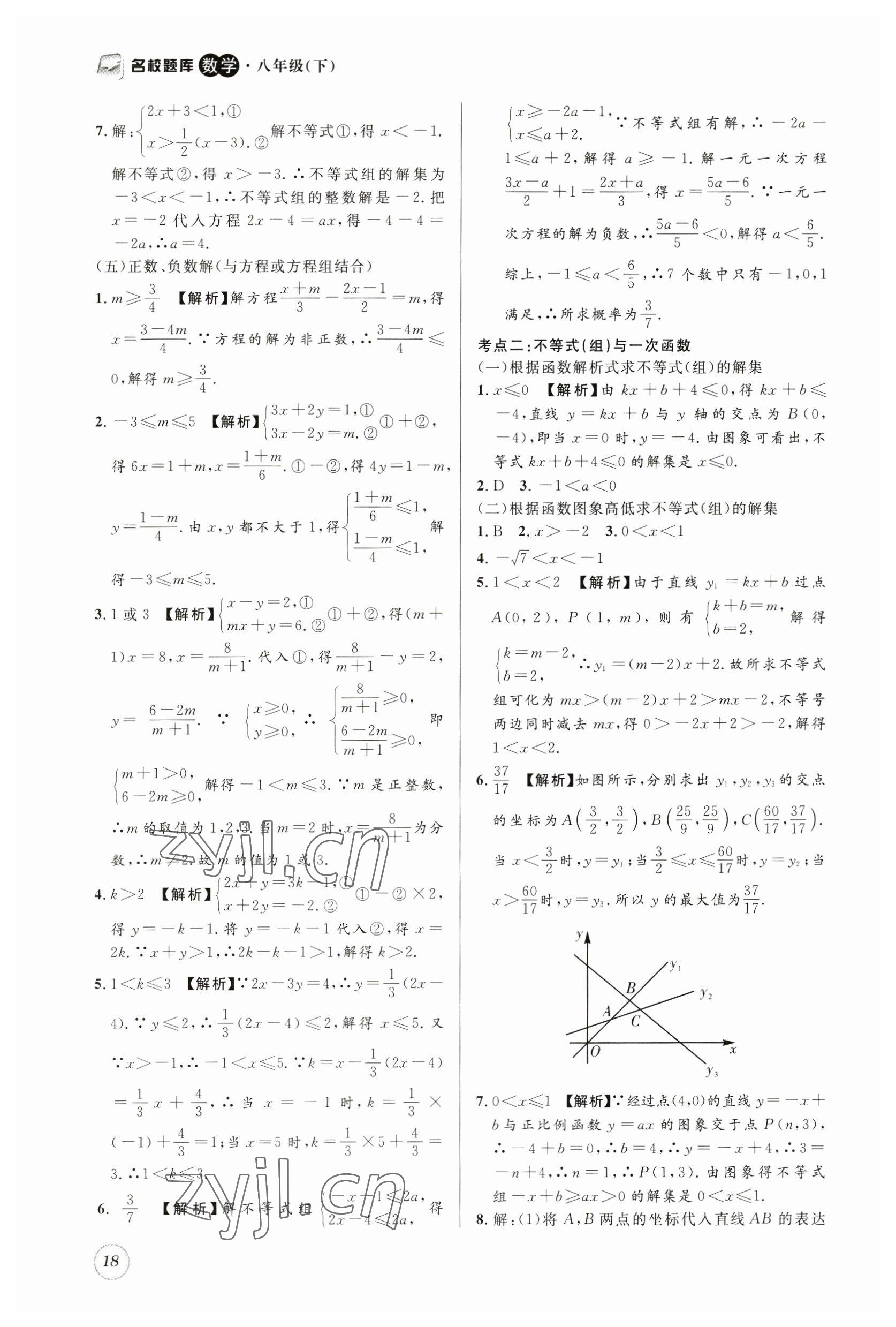 2023年名校题库八年级数学下册北师大版 第18页