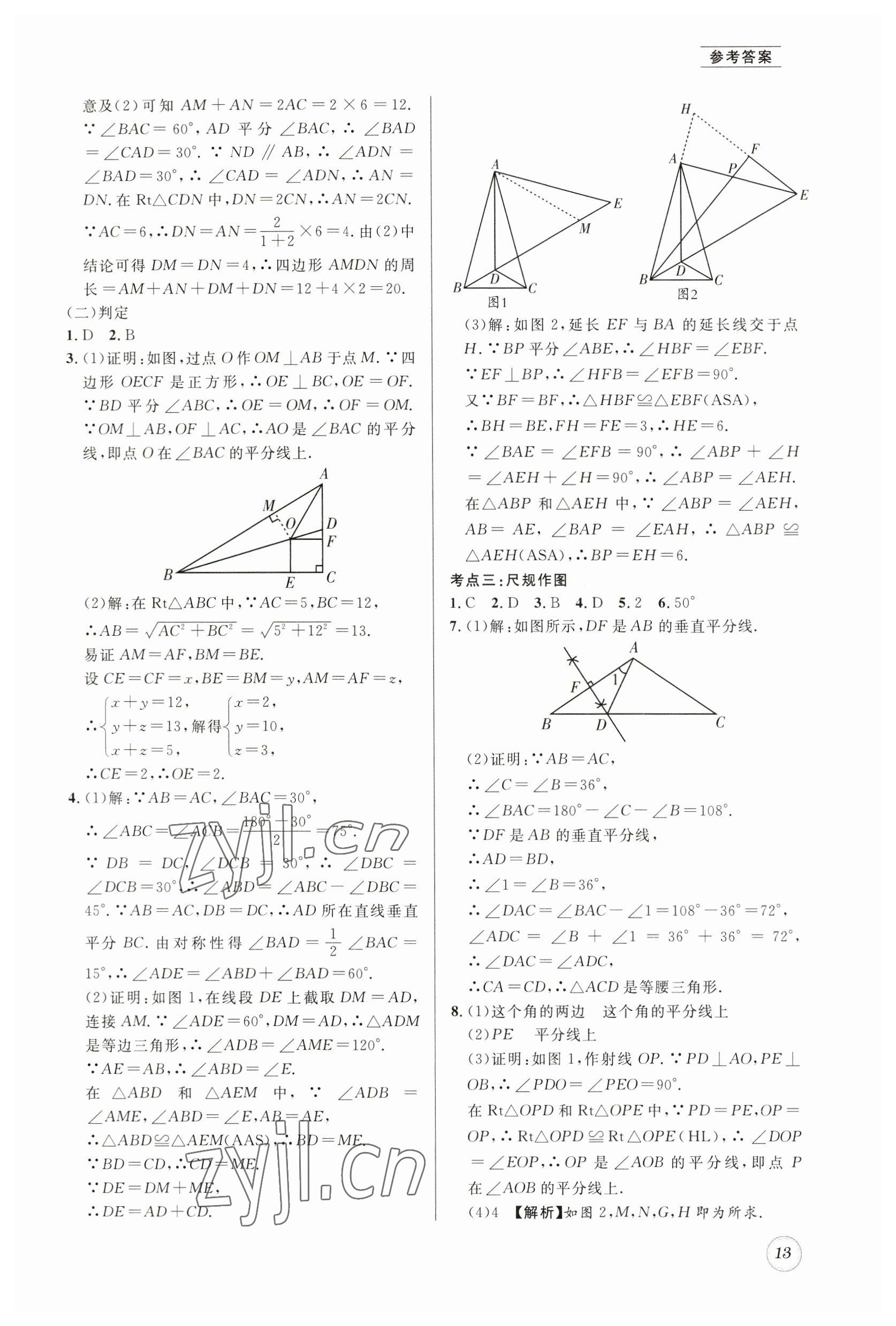 2023年名校题库八年级数学下册北师大版 第13页