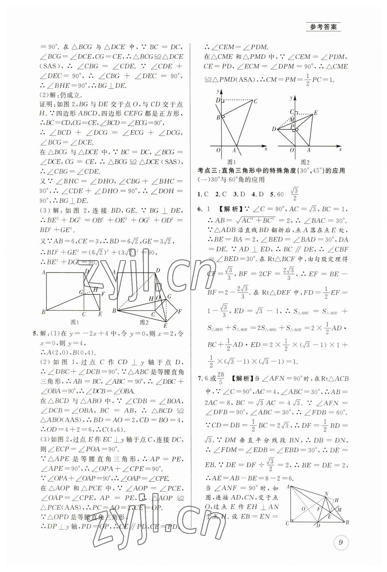 2023年名校题库八年级数学下册北师大版 第9页