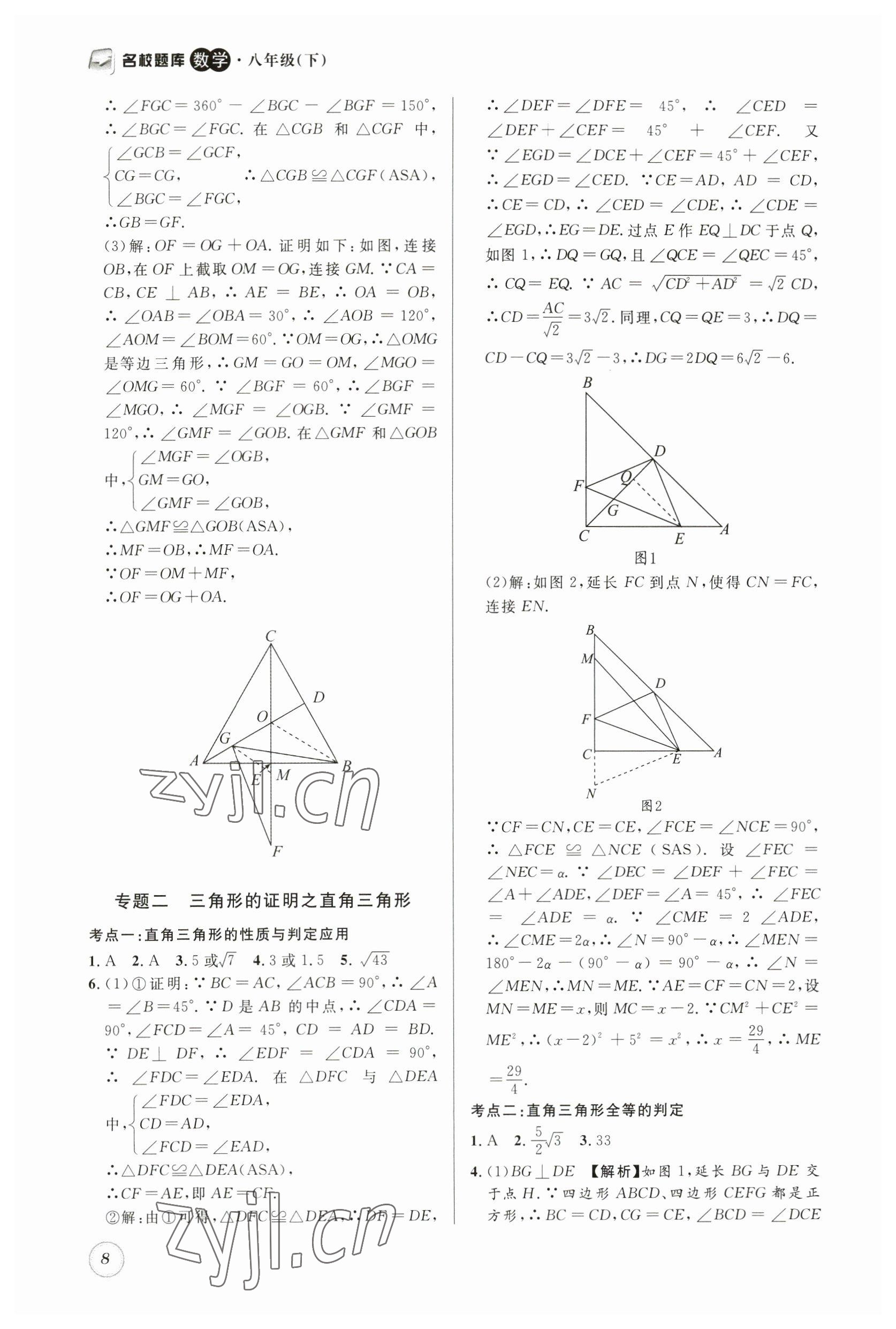 2023年名校题库八年级数学下册北师大版 第8页