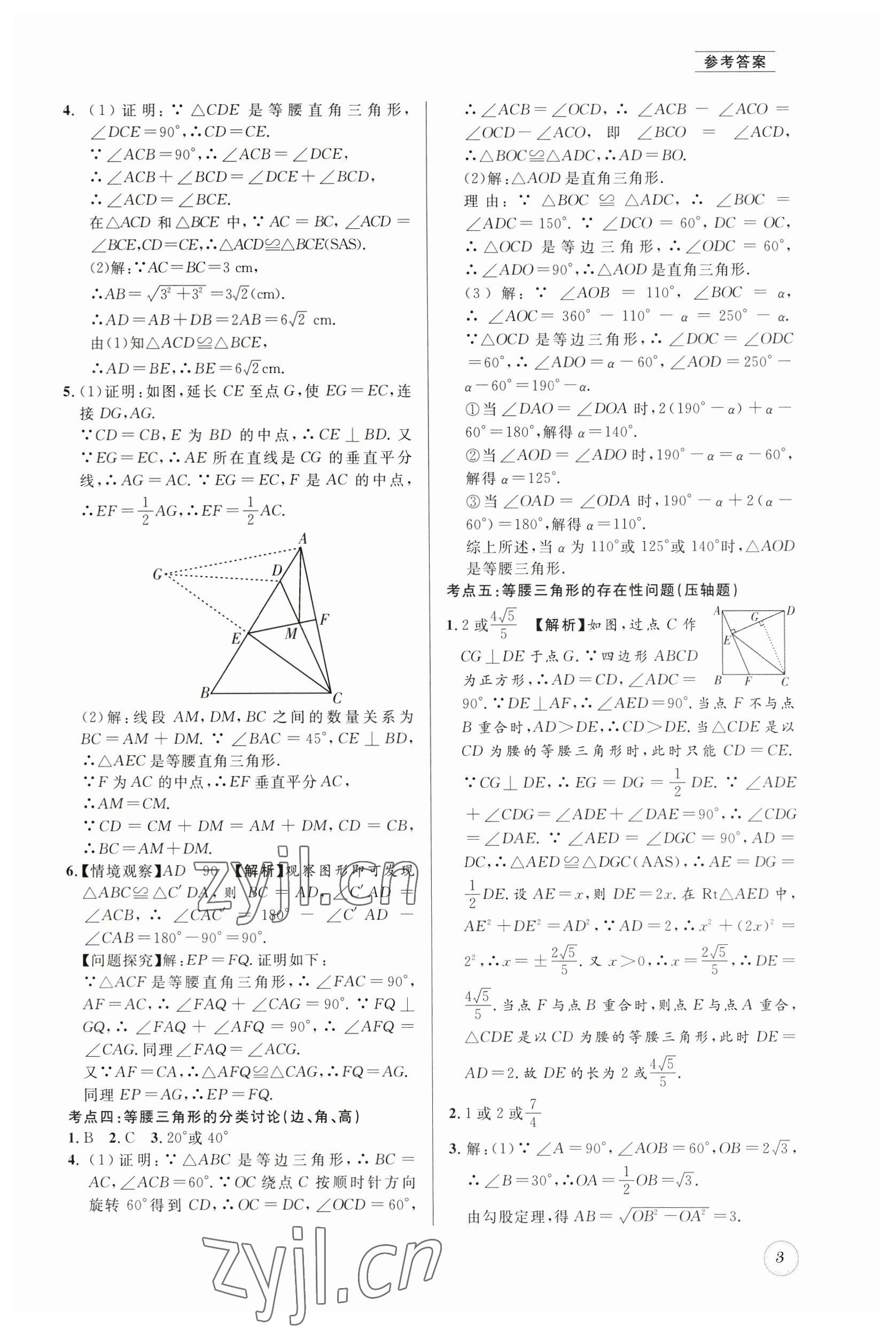 2023年名校题库八年级数学下册北师大版 第3页