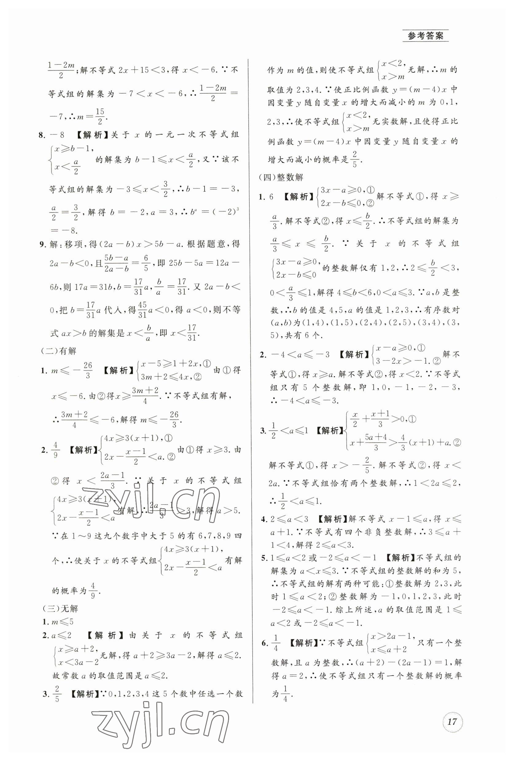 2023年名校題庫八年級數(shù)學下冊北師大版 第17頁